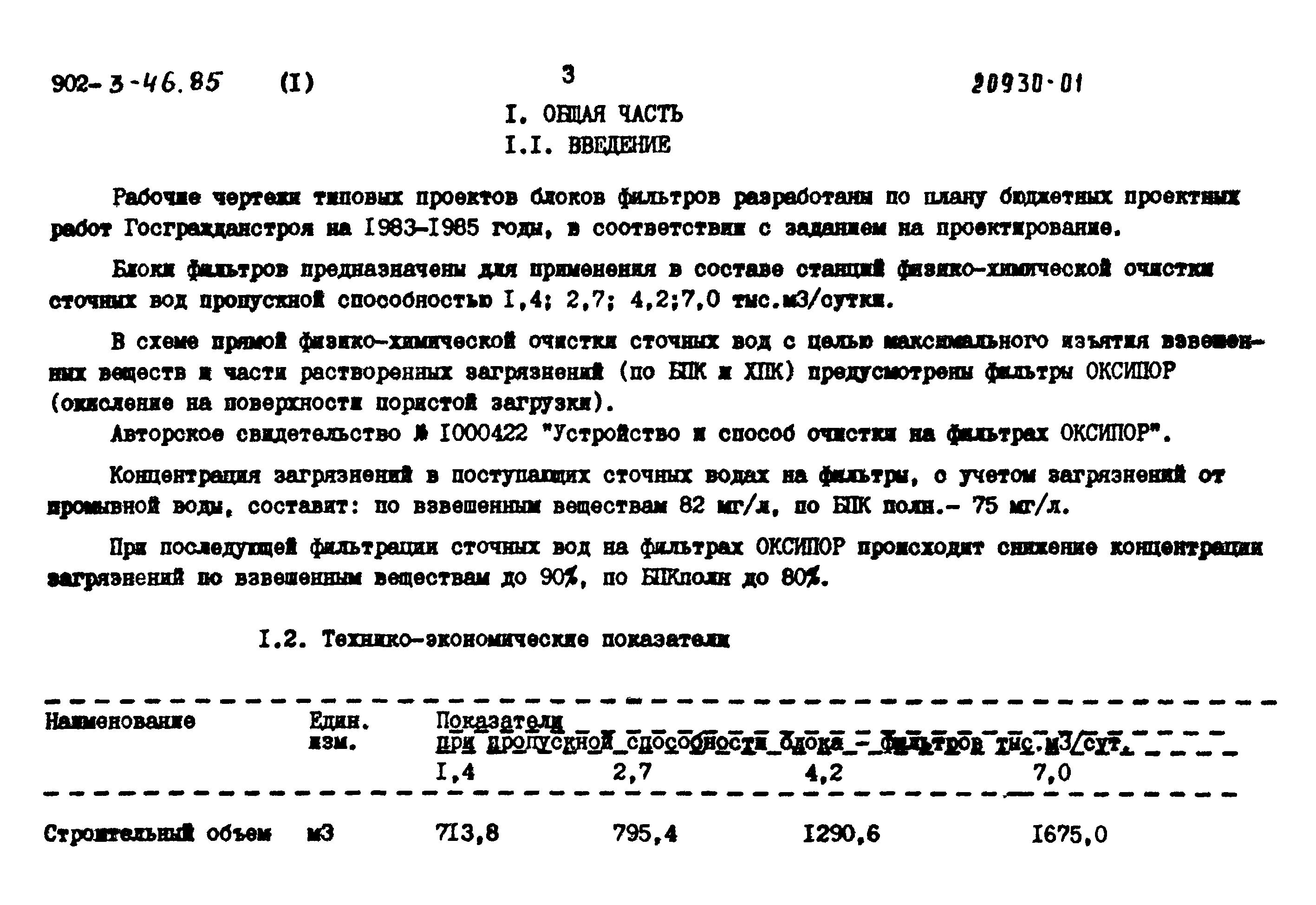 Типовой проект 902-3-45.85