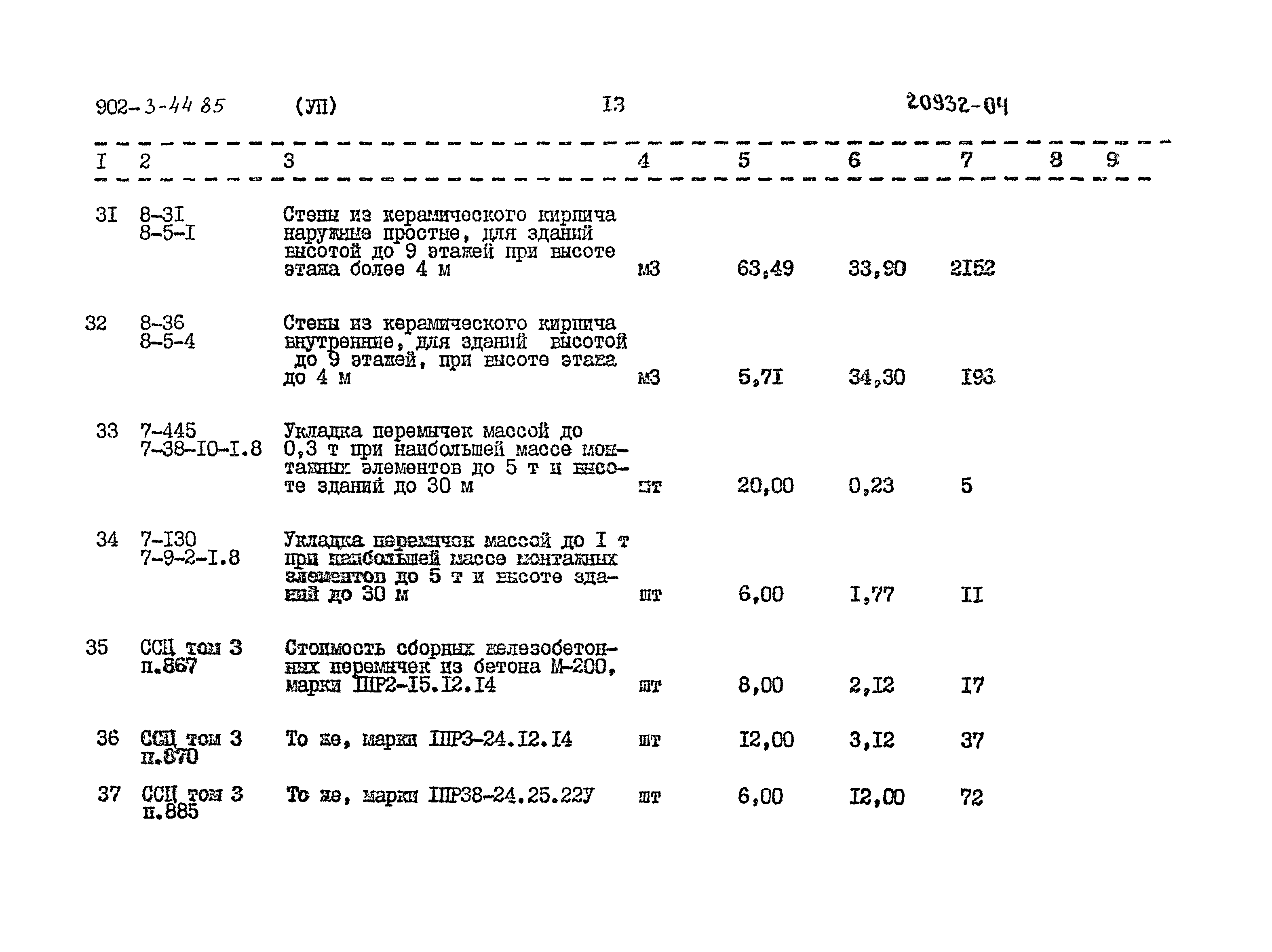 Типовой проект 902-3-44.85