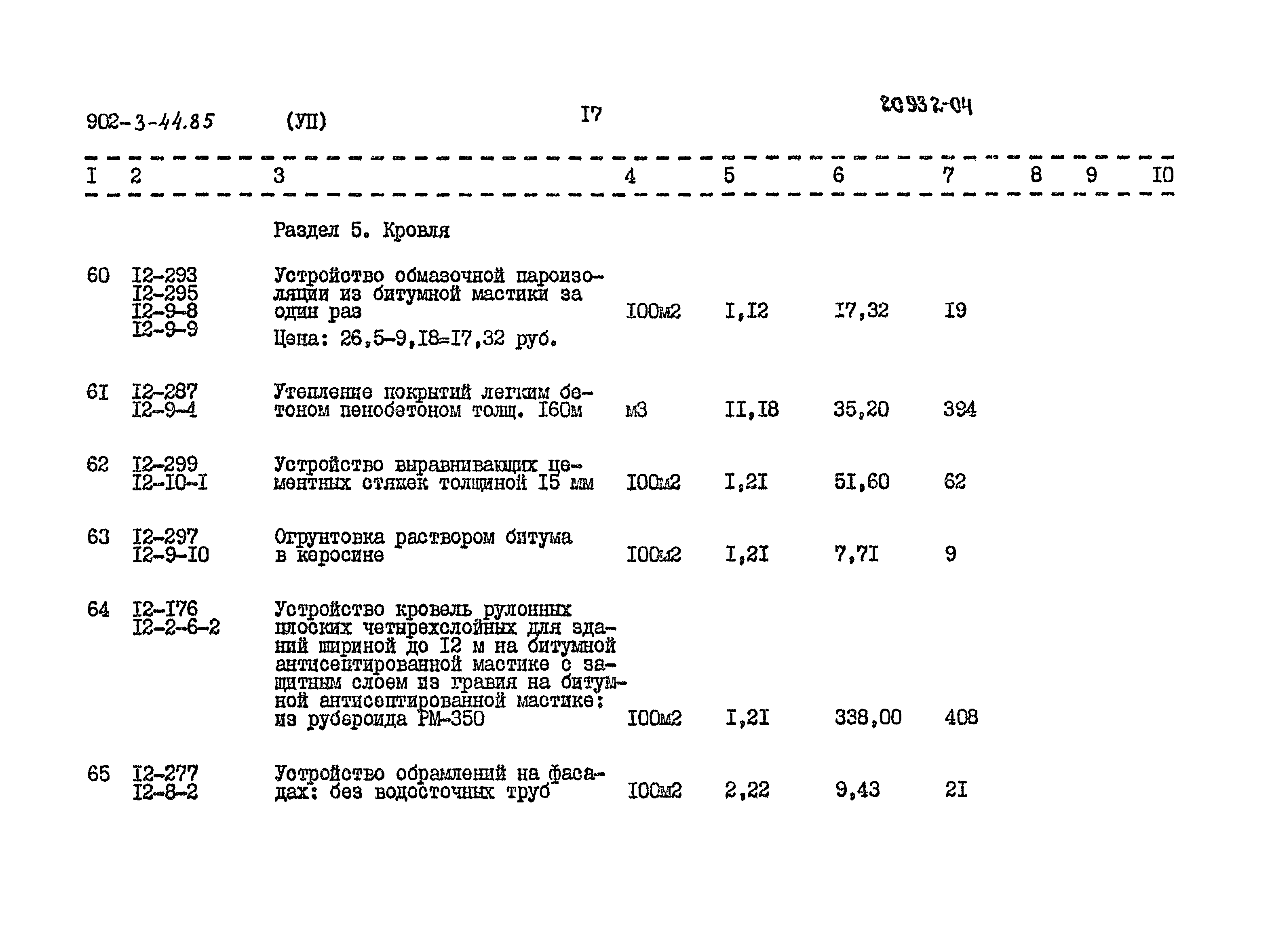 Типовой проект 902-3-44.85