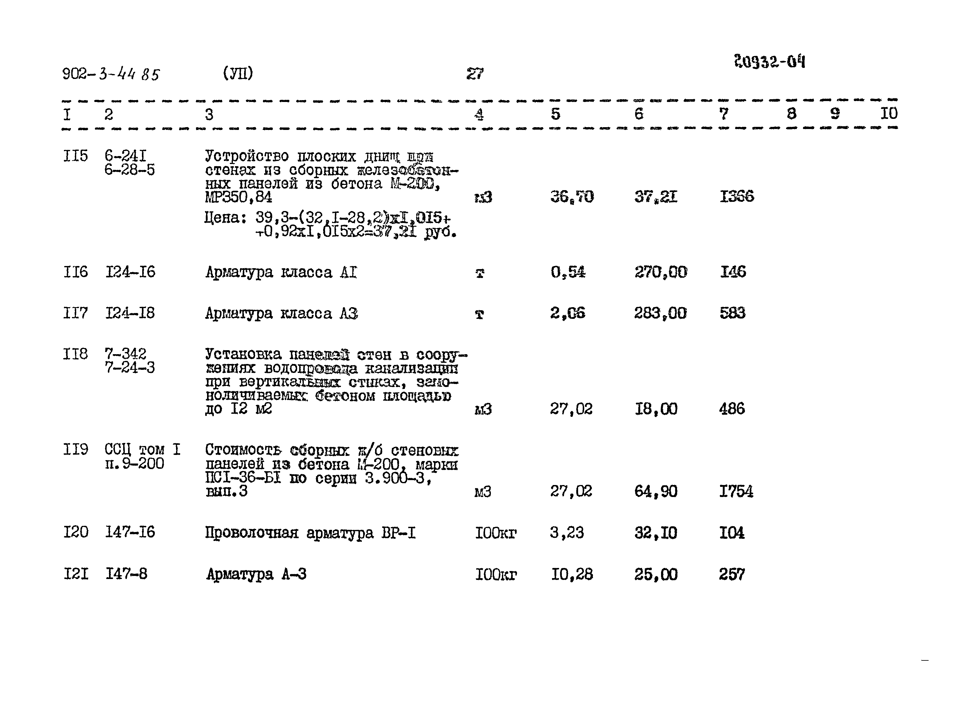 Типовой проект 902-3-44.85