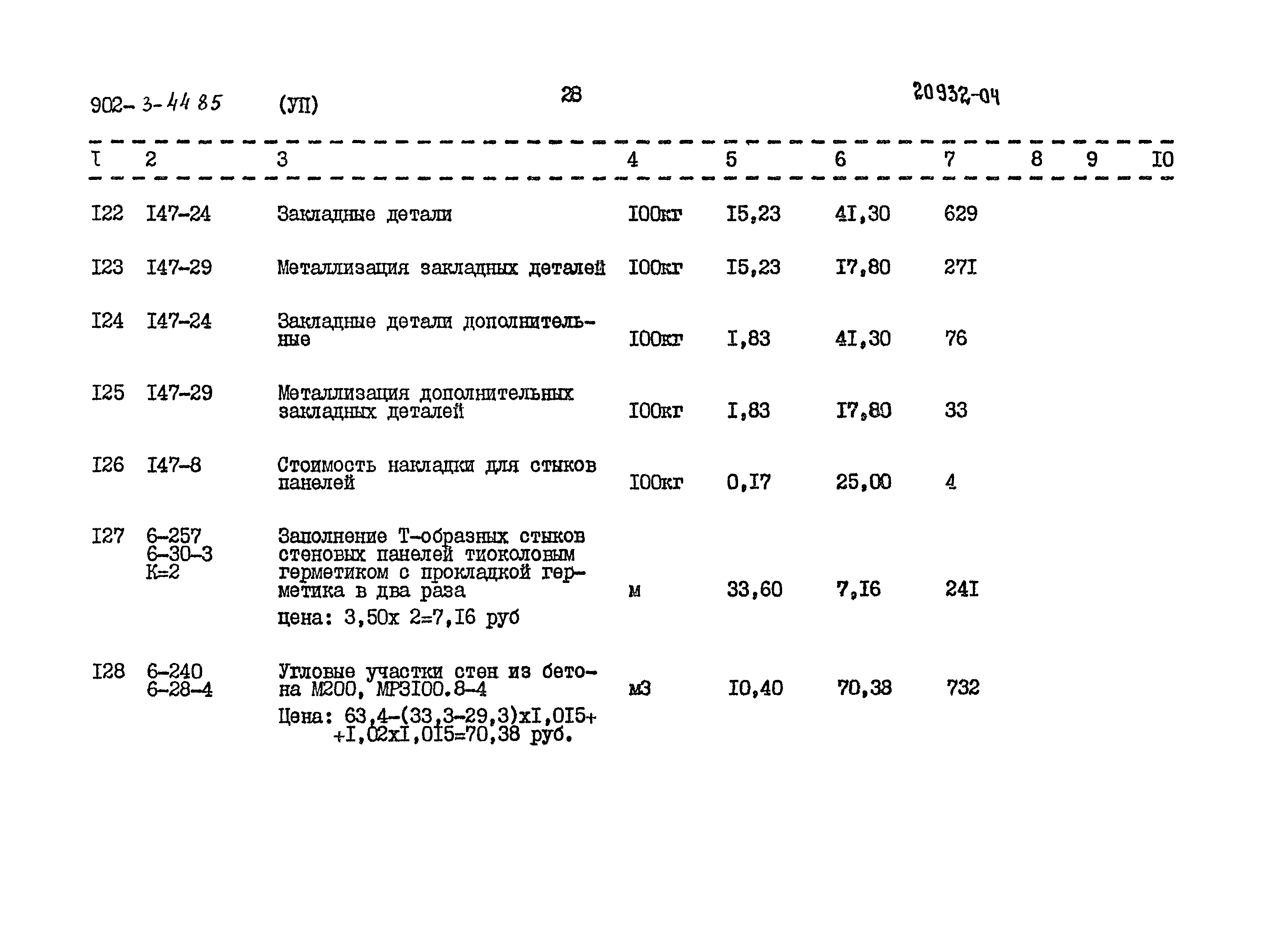 Типовой проект 902-3-44.85