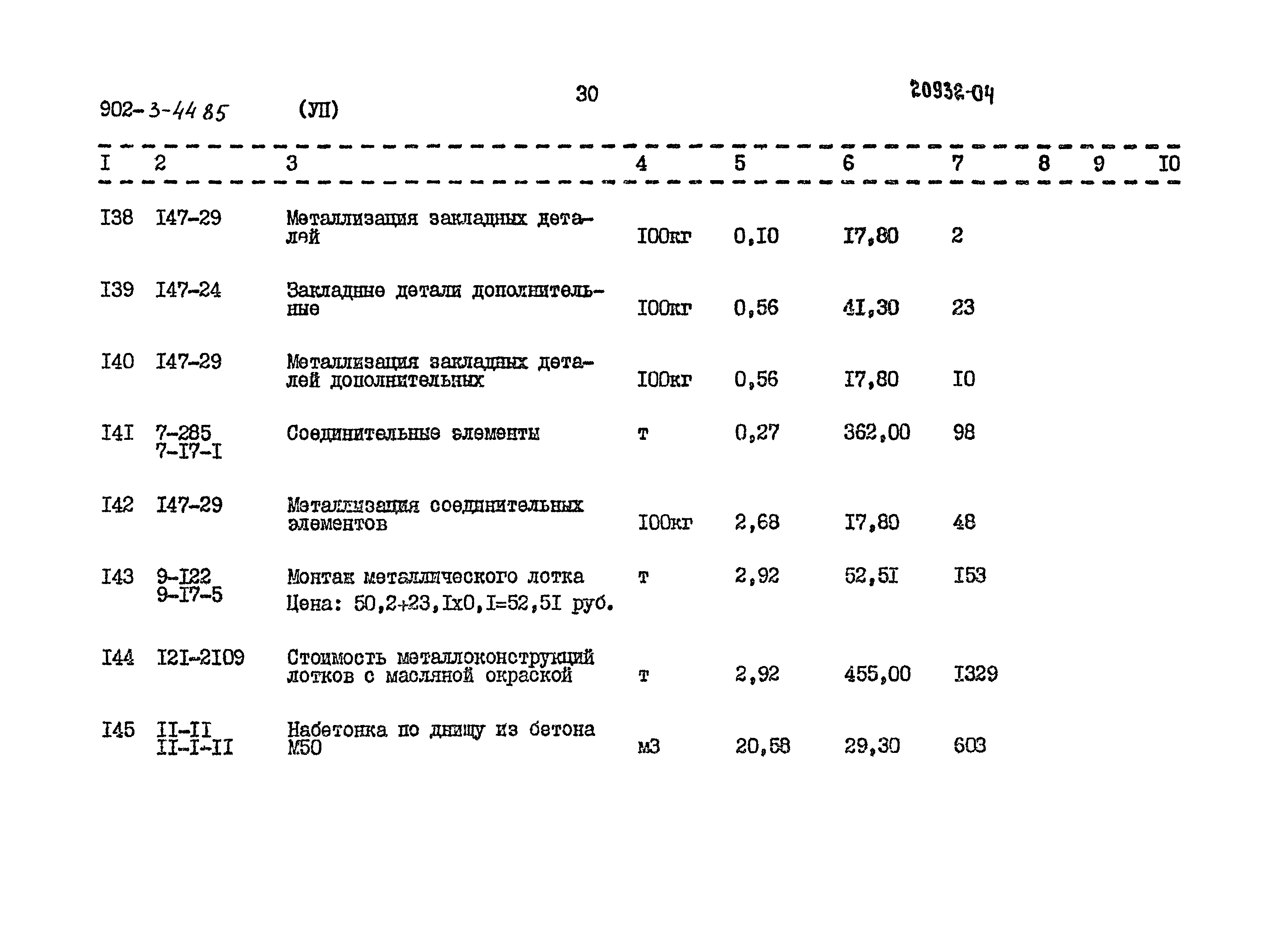 Типовой проект 902-3-44.85