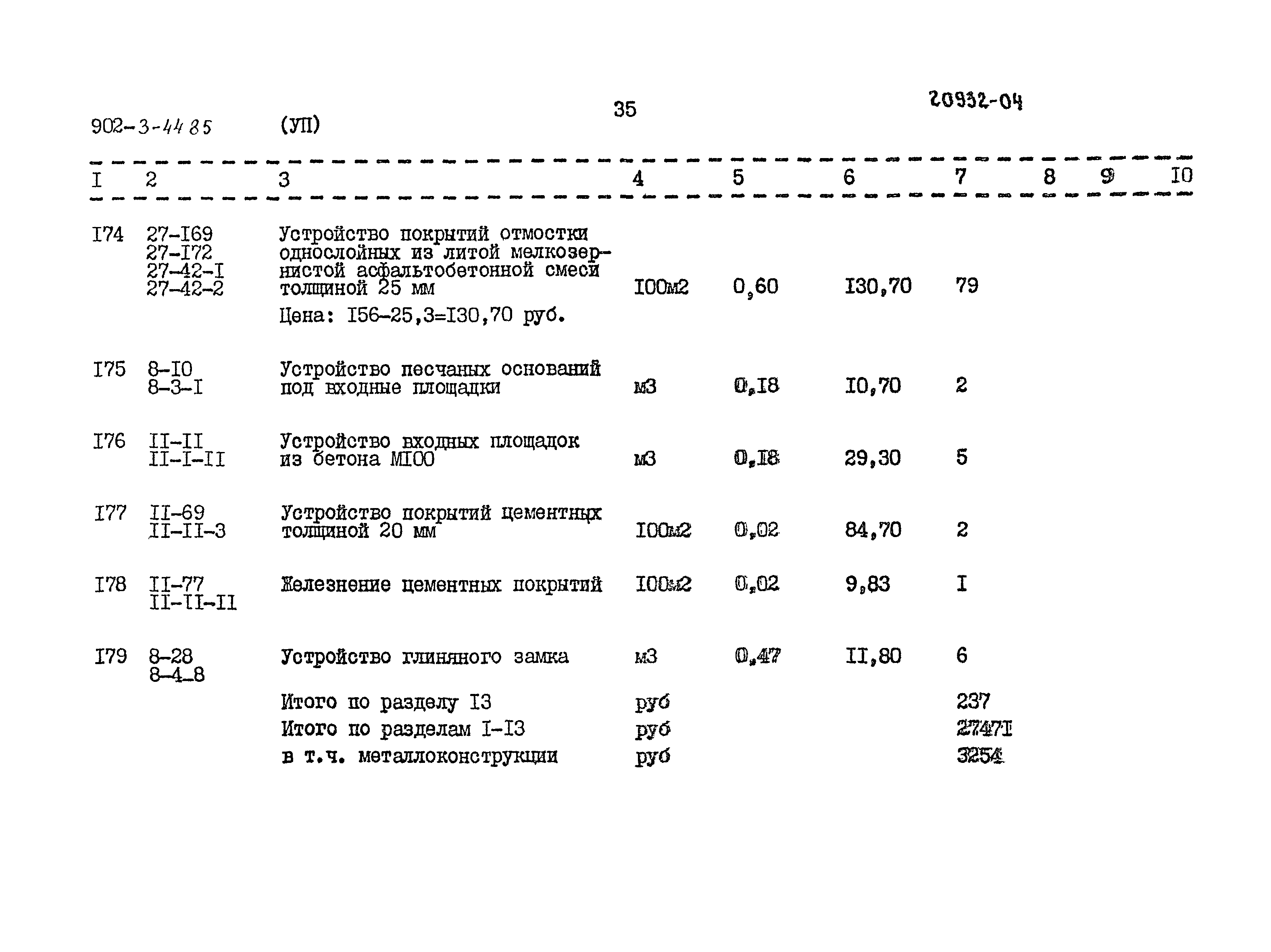 Типовой проект 902-3-44.85