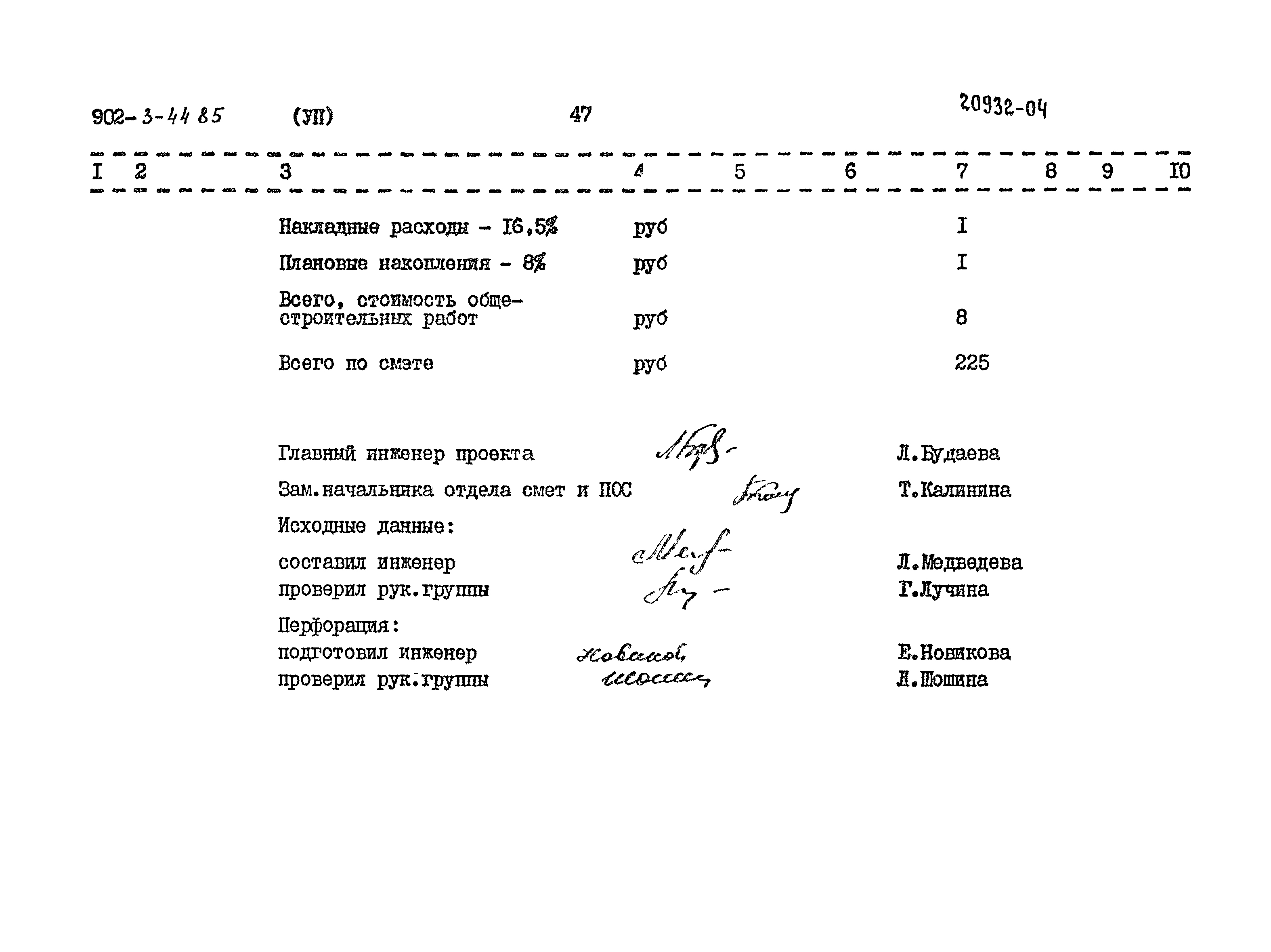 Типовой проект 902-3-44.85