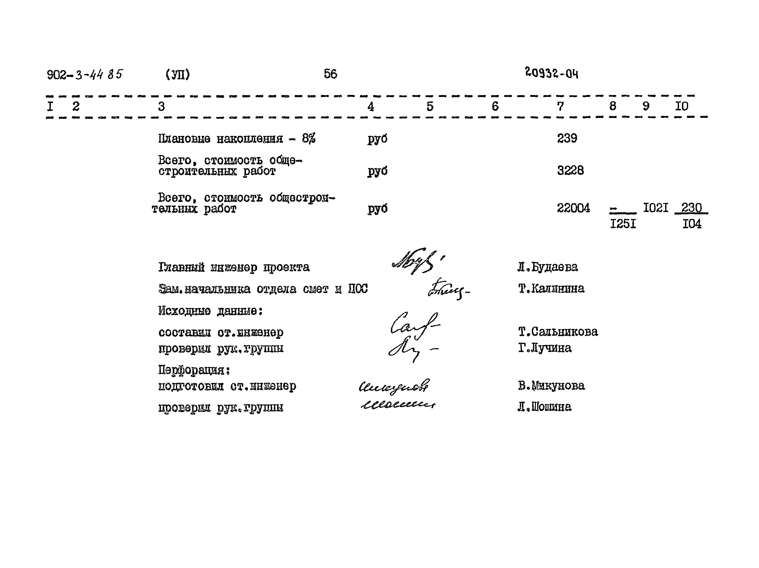 Типовой проект 902-3-44.85