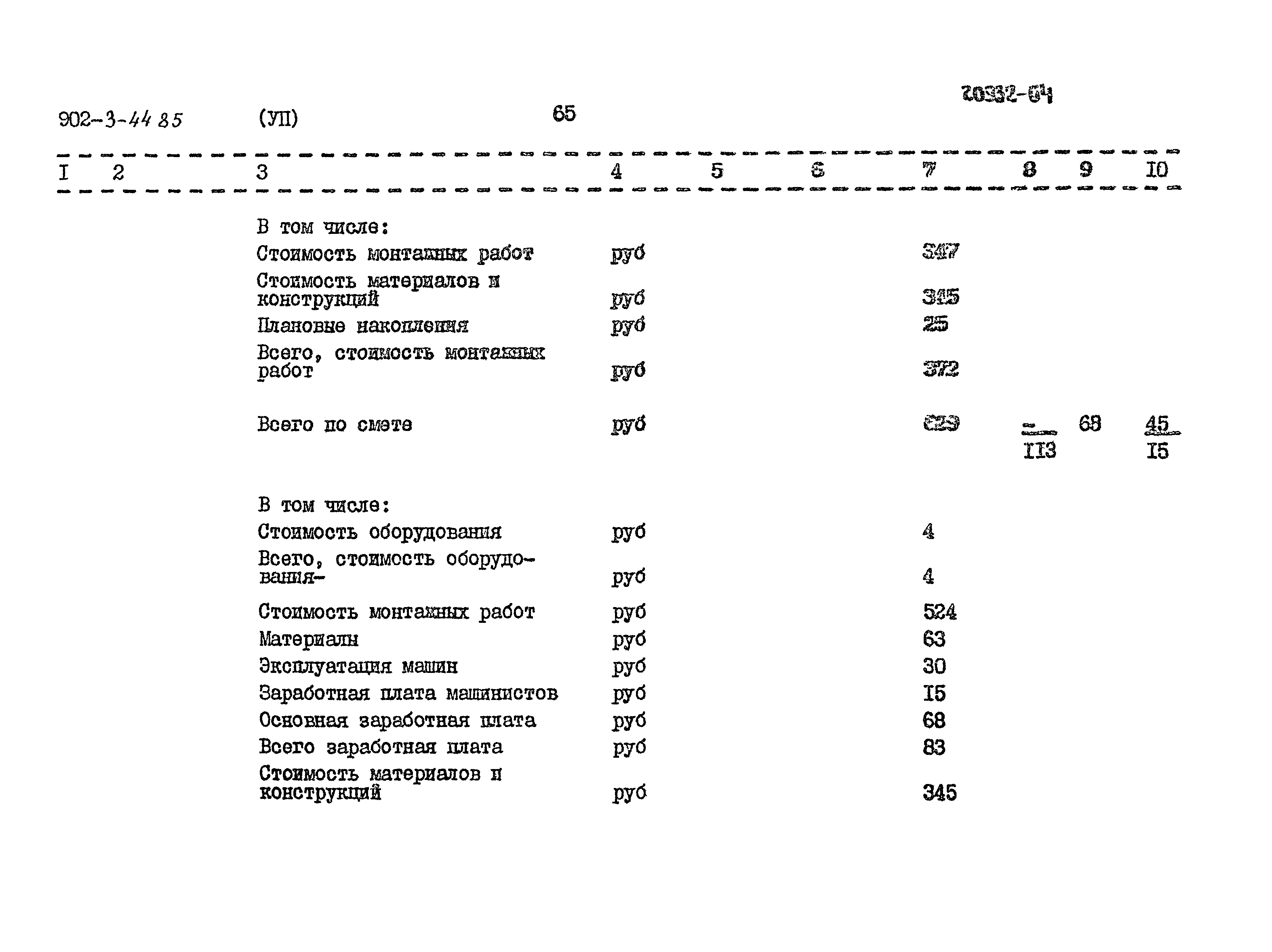 Типовой проект 902-3-44.85