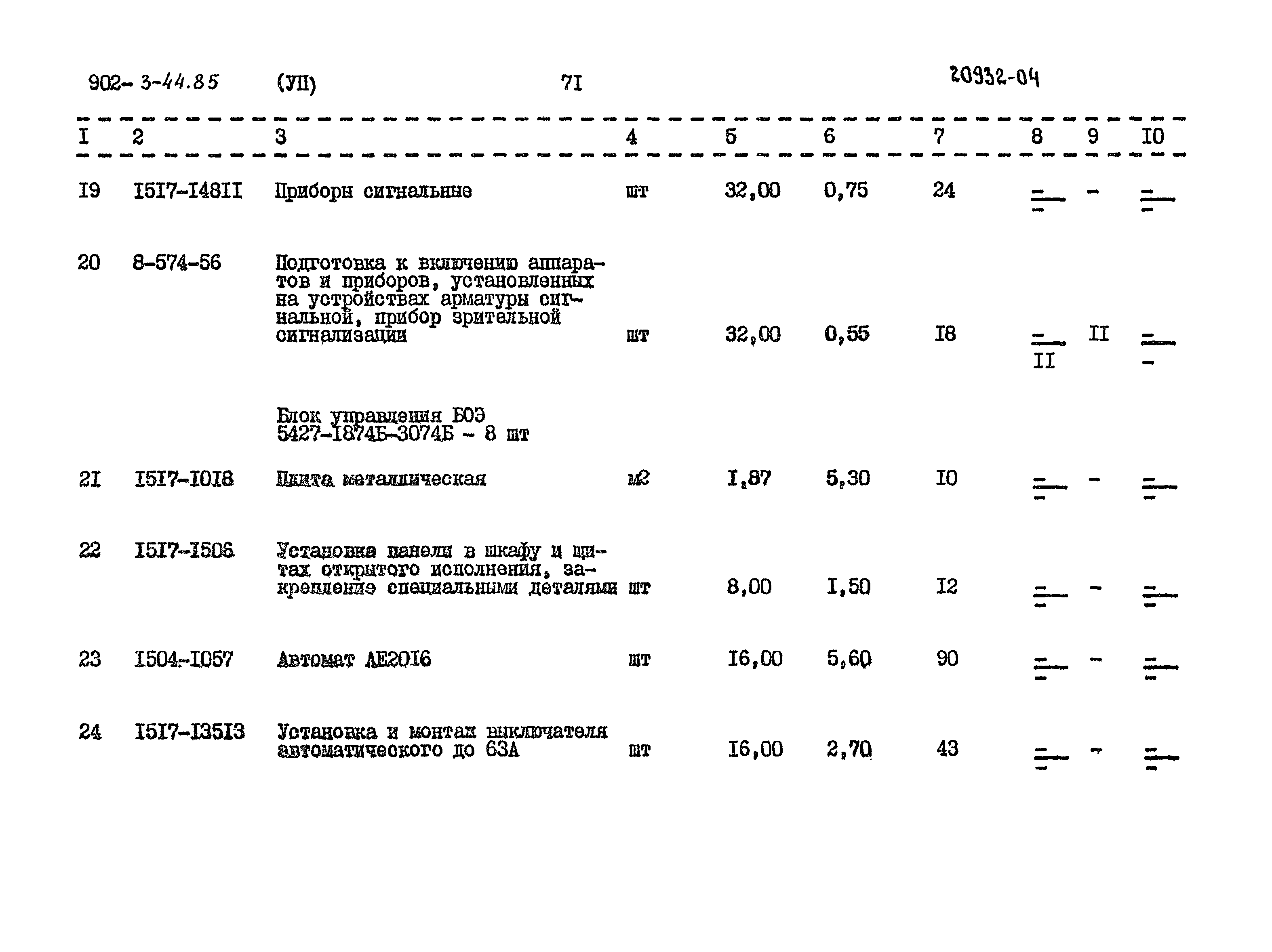 Типовой проект 902-3-44.85