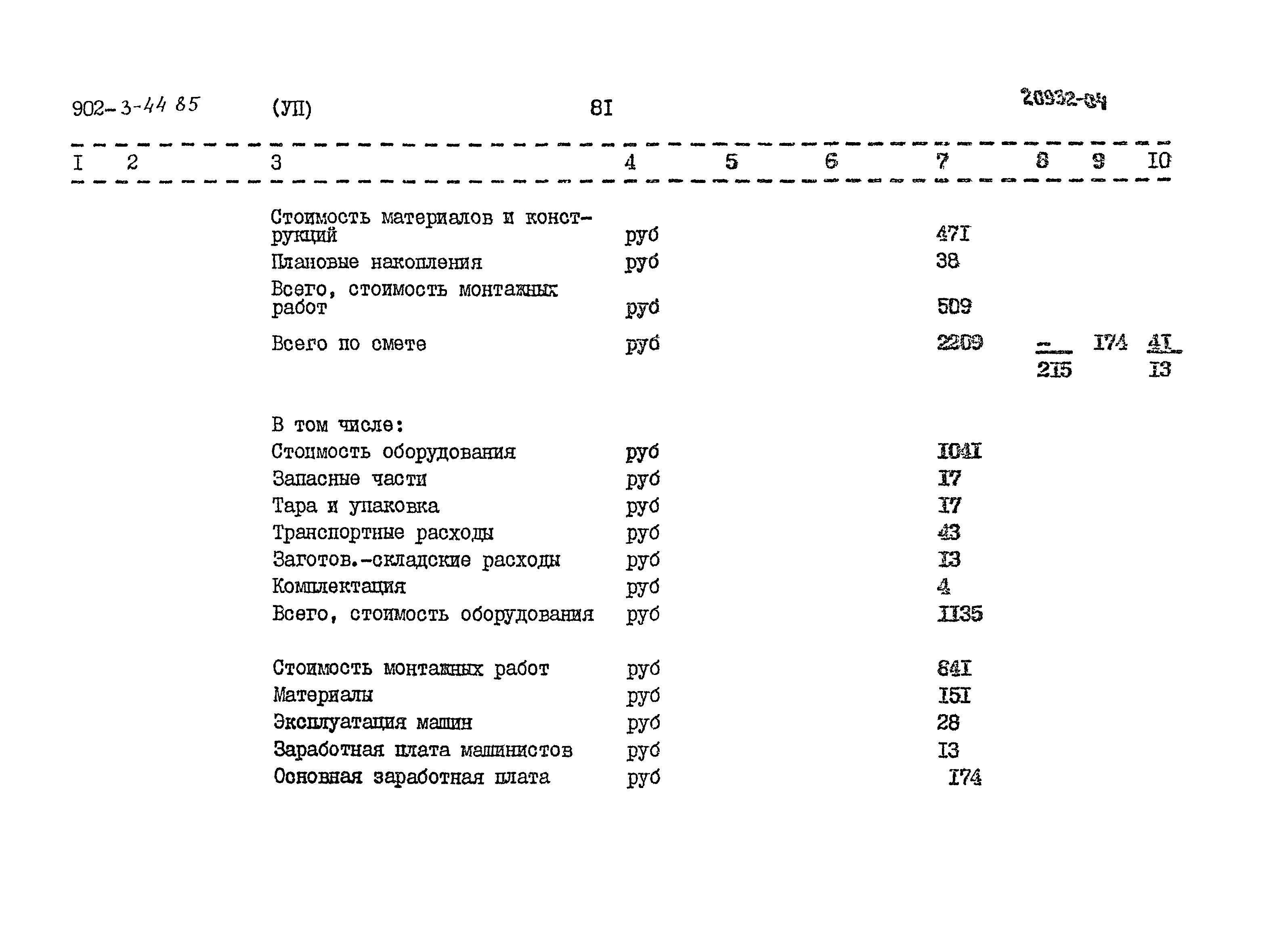 Типовой проект 902-3-44.85