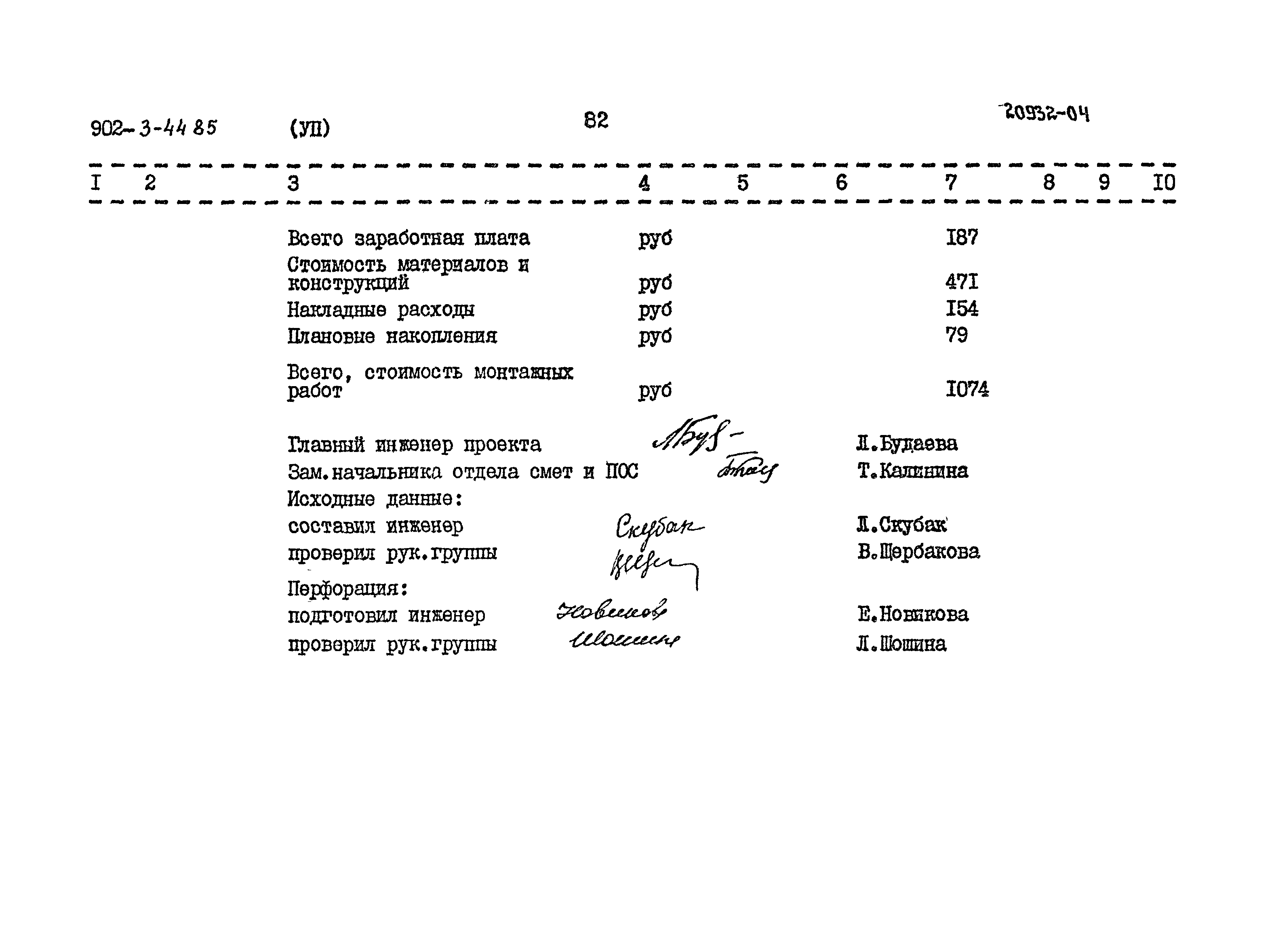 Типовой проект 902-3-44.85