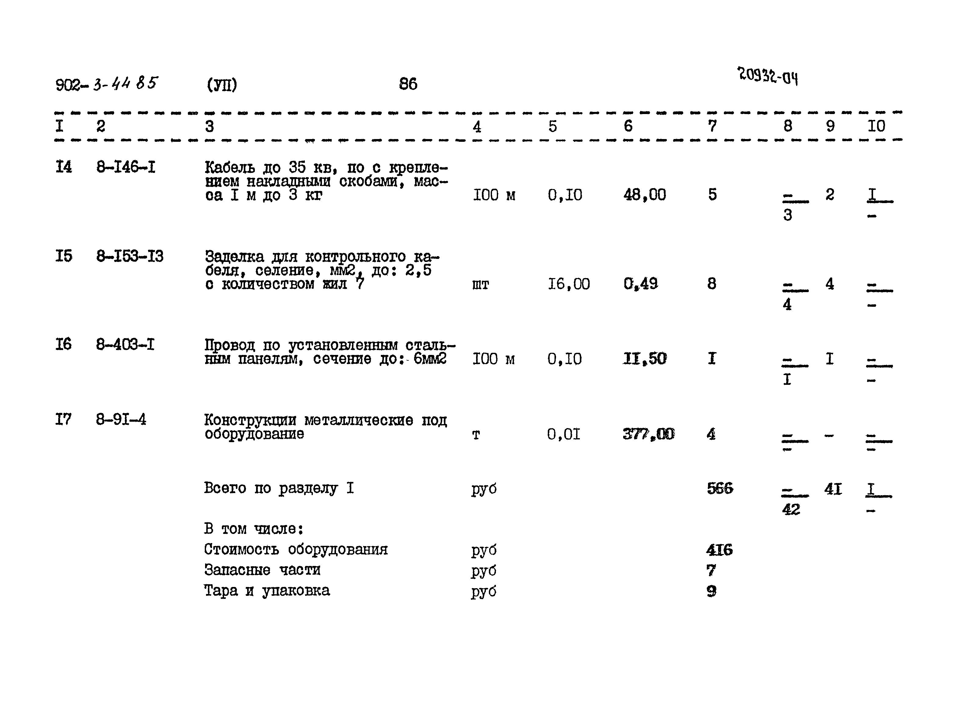 Типовой проект 902-3-44.85