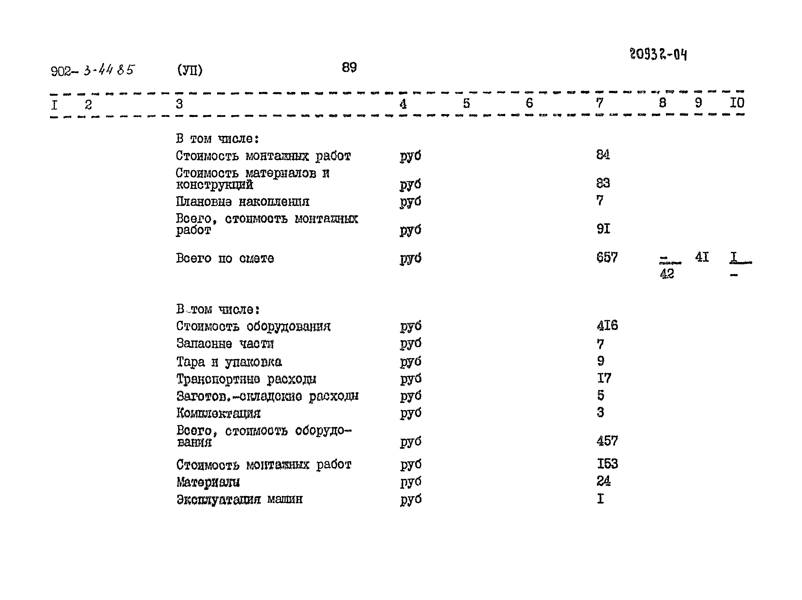 Типовой проект 902-3-44.85