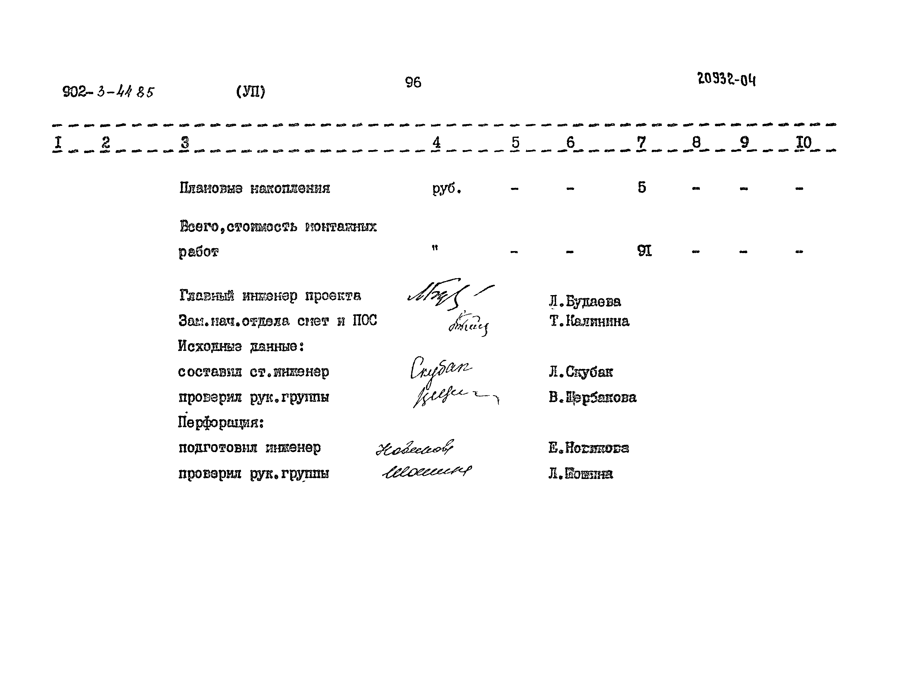 Типовой проект 902-3-44.85