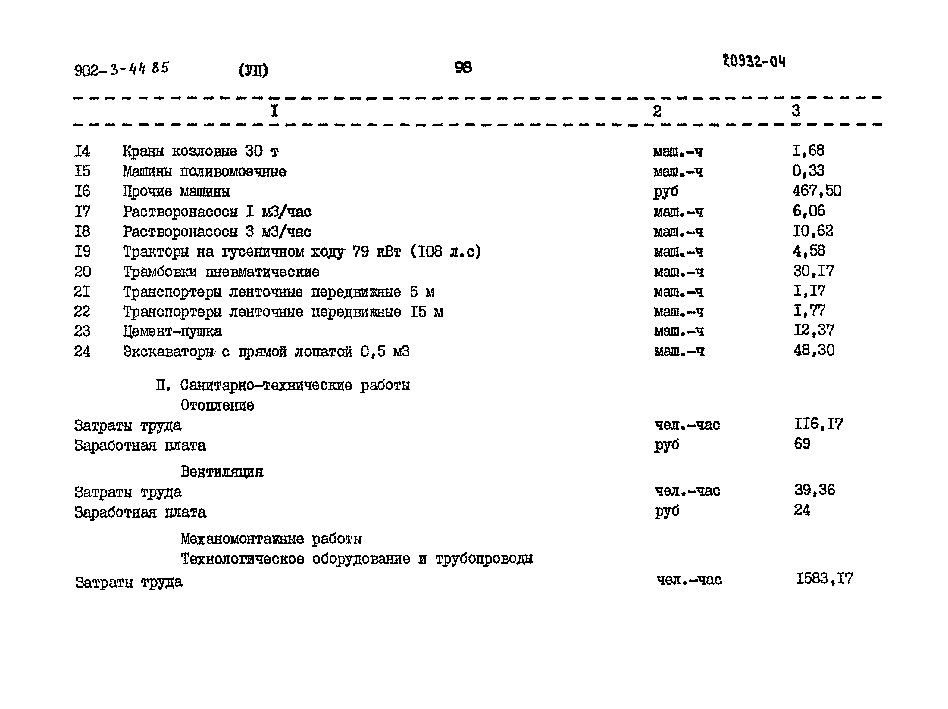 Типовой проект 902-3-44.85