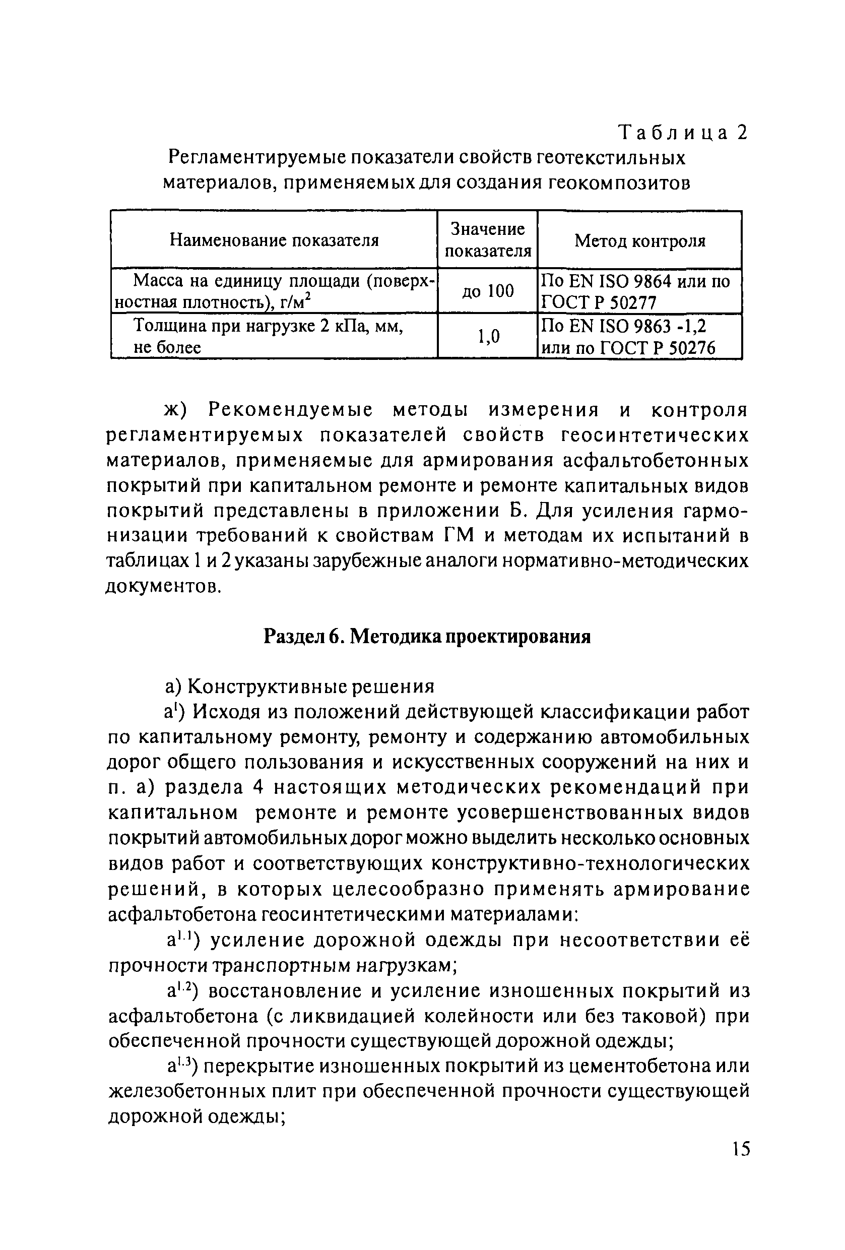 ОДМ 218.5.001-2009