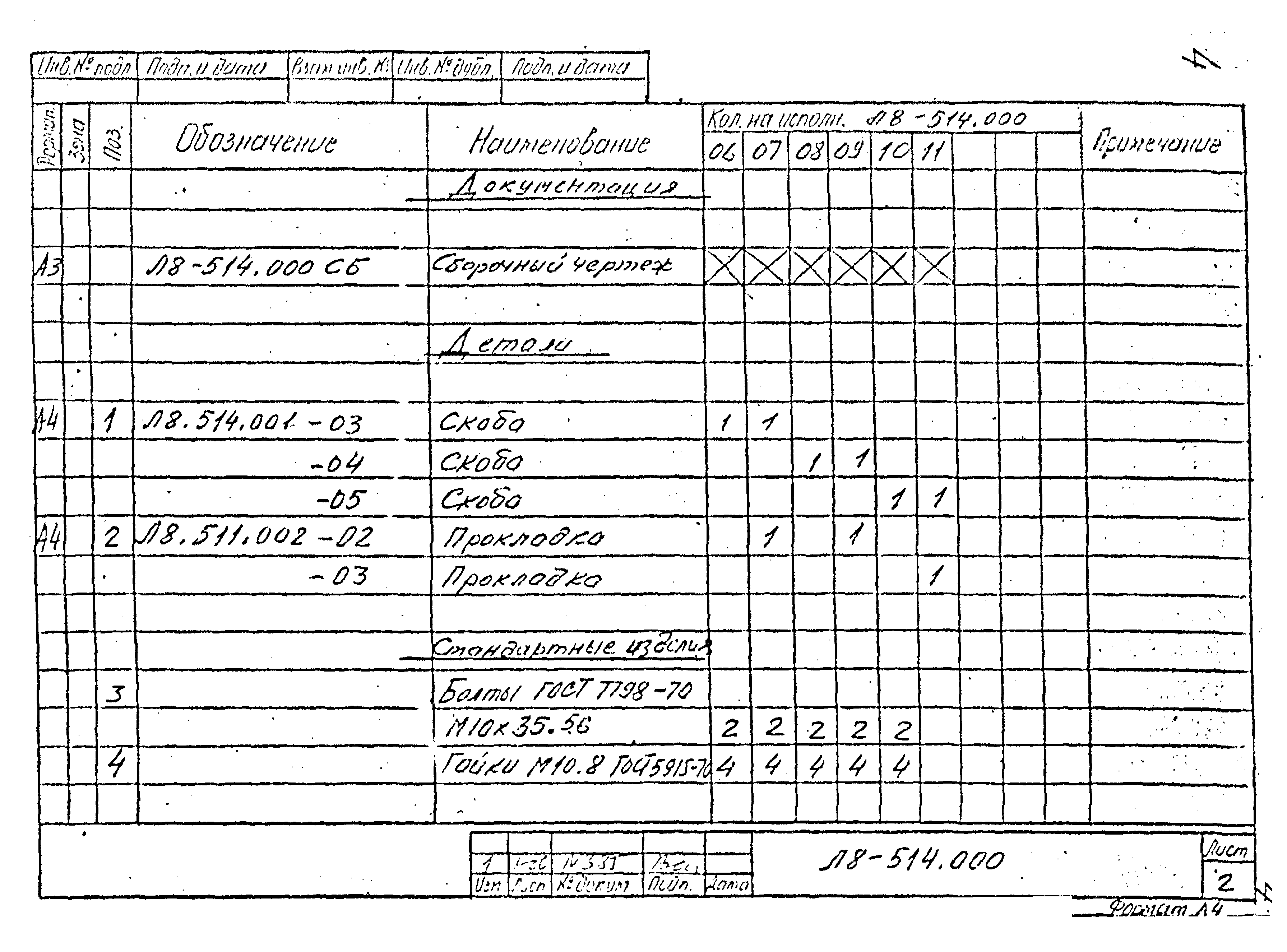 Л8-508-524