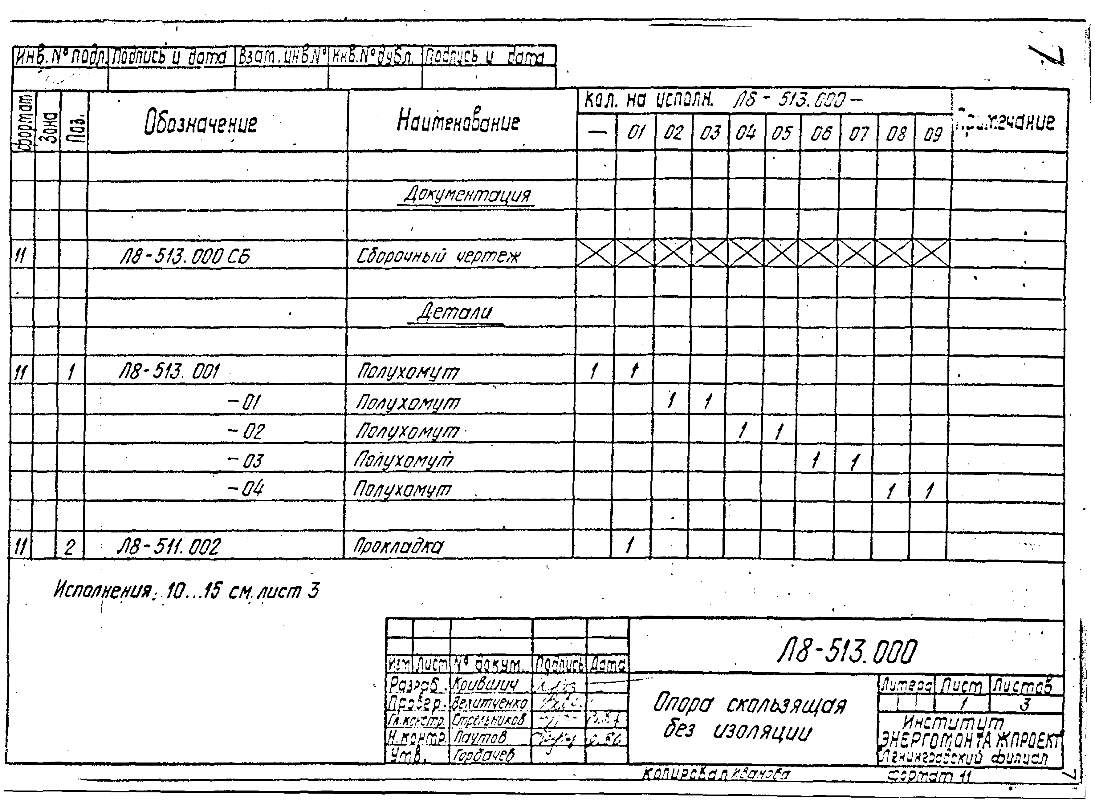 Л8-508-524