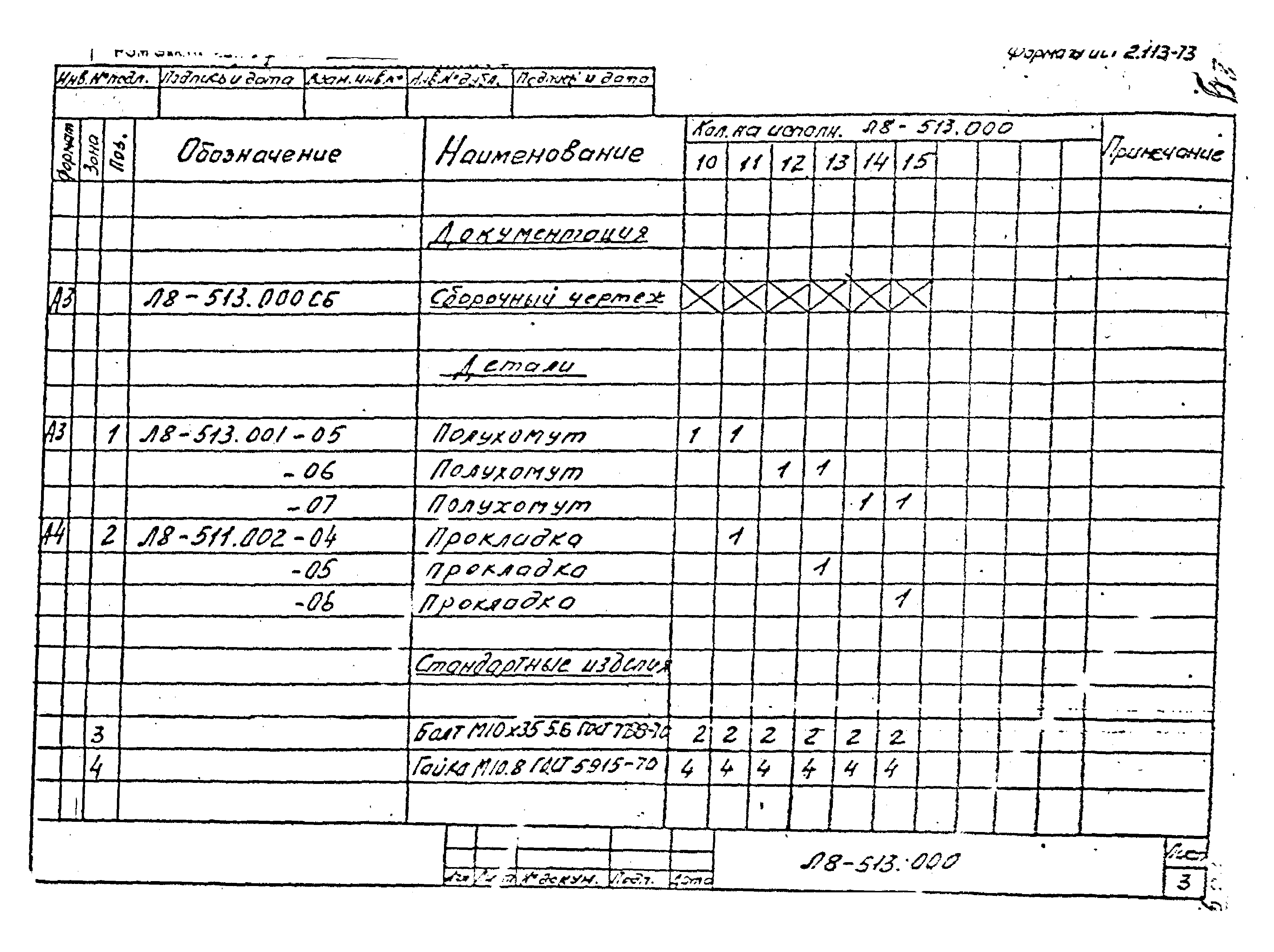 Л8-508-524