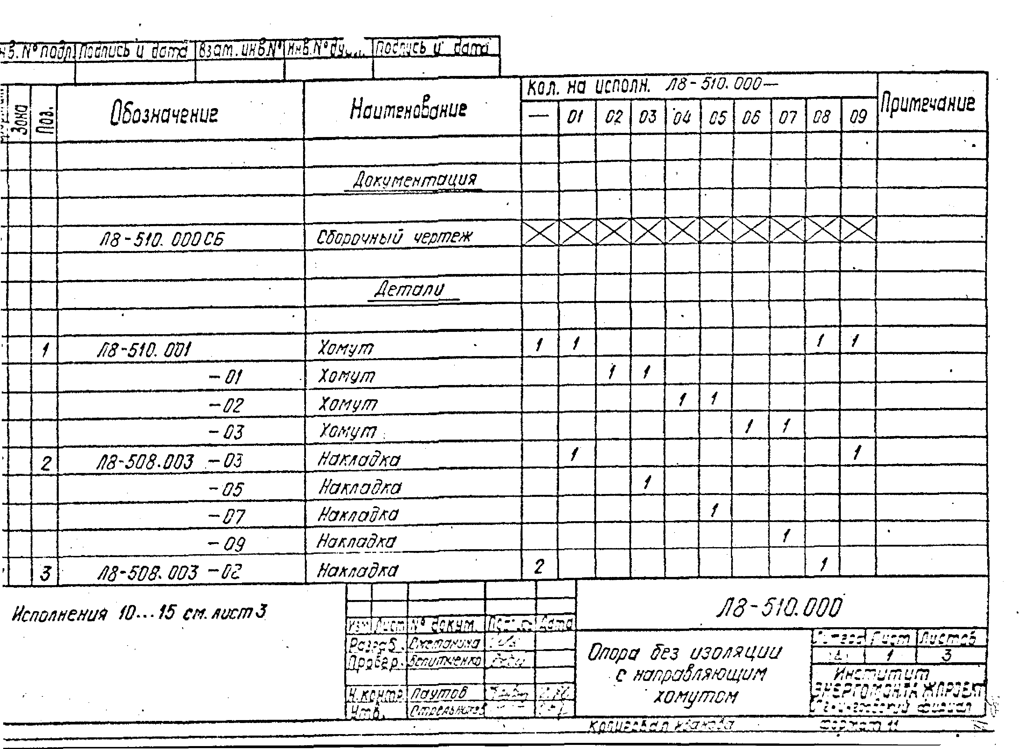 Л8-508-524