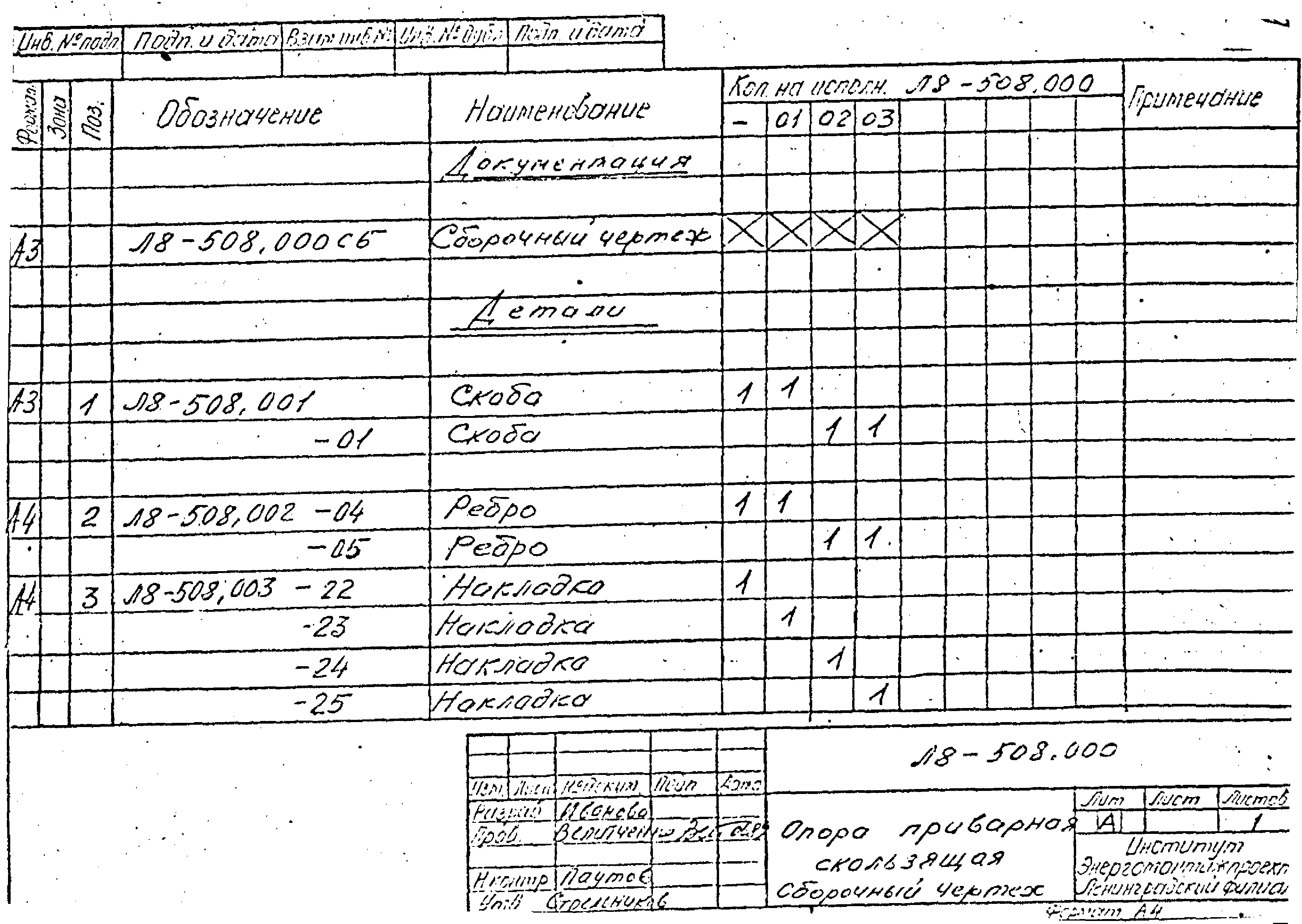 Л8-508-524