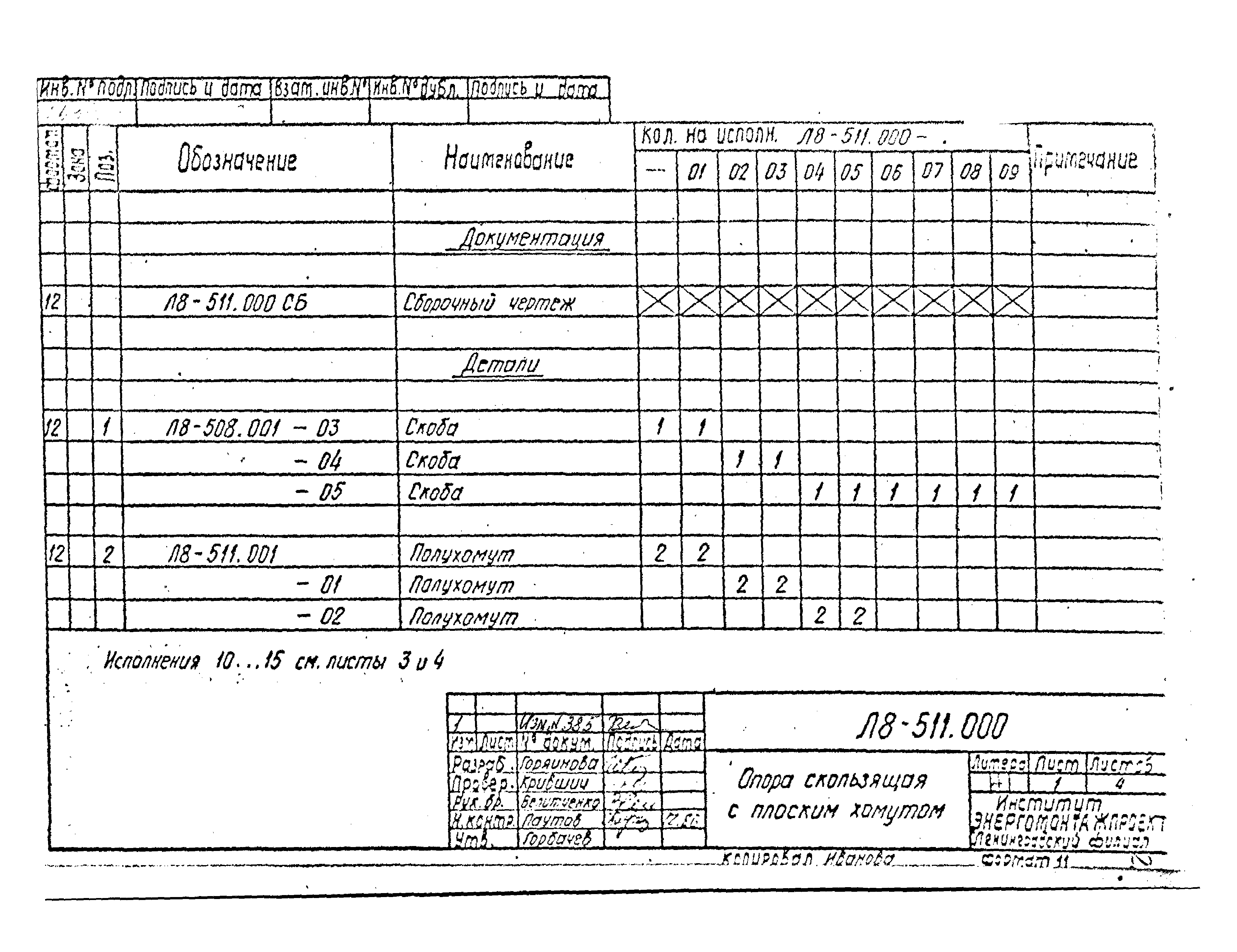 Л8-508-524