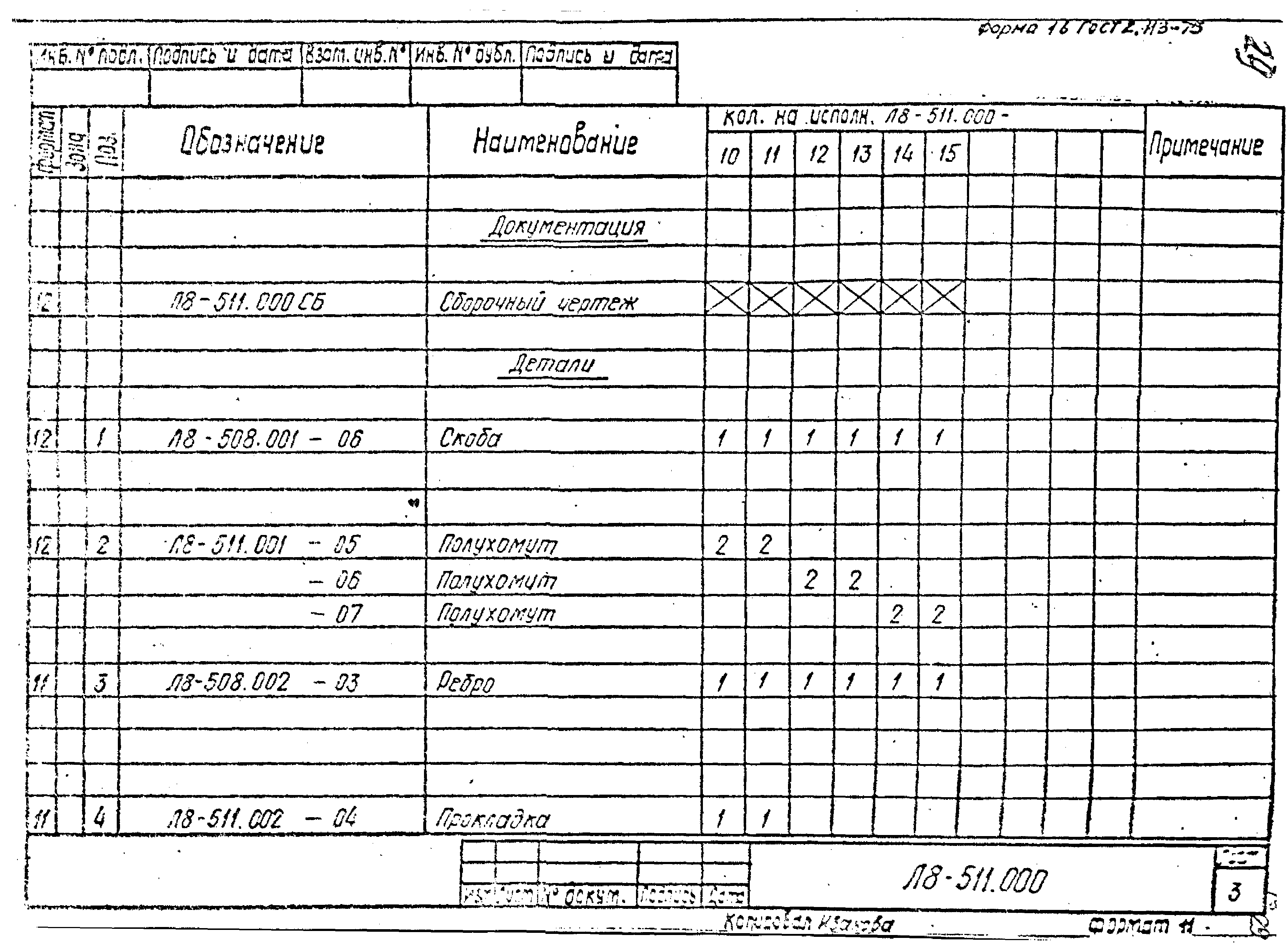 Л8-508-524