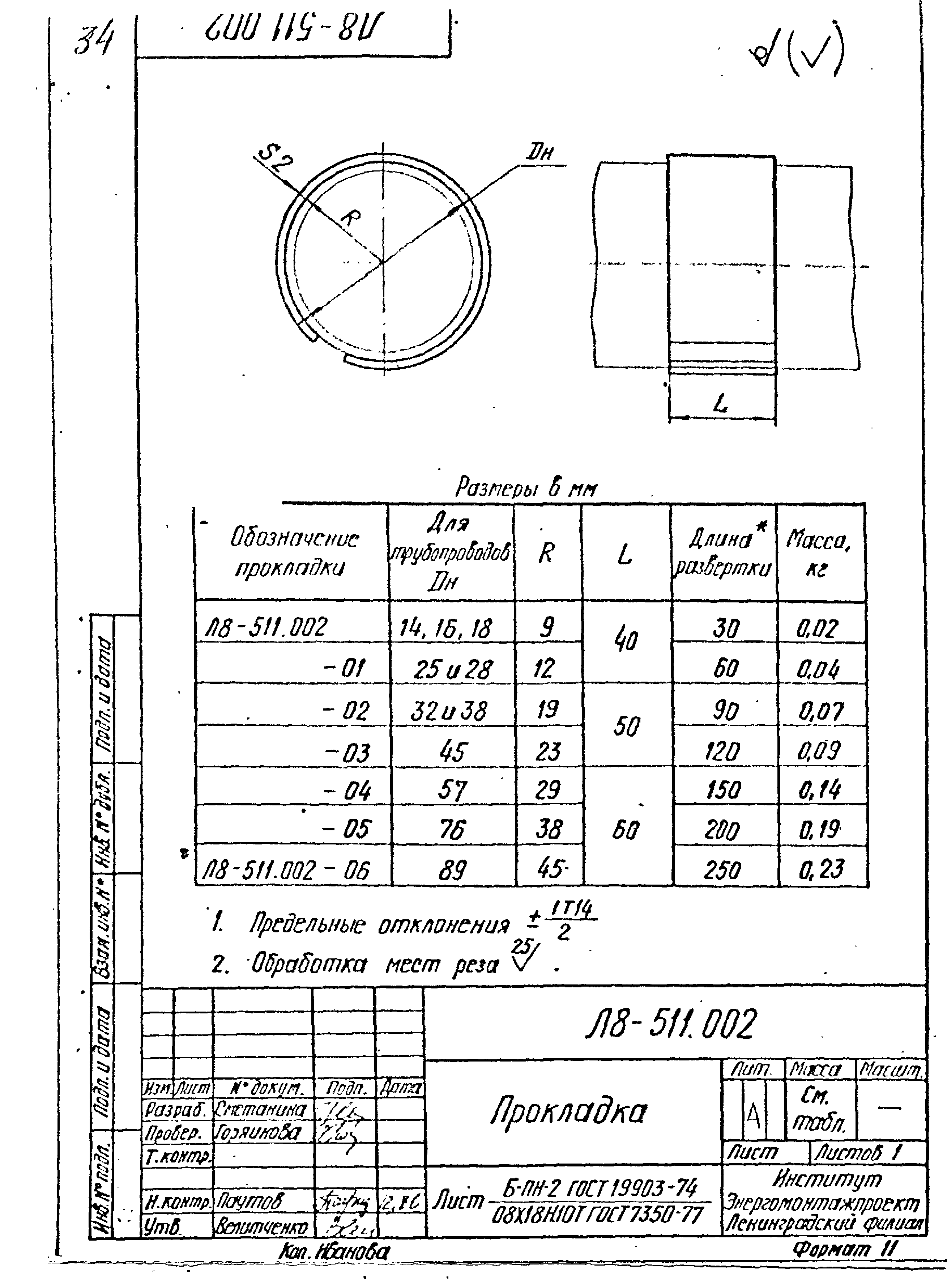 Л8-508-524