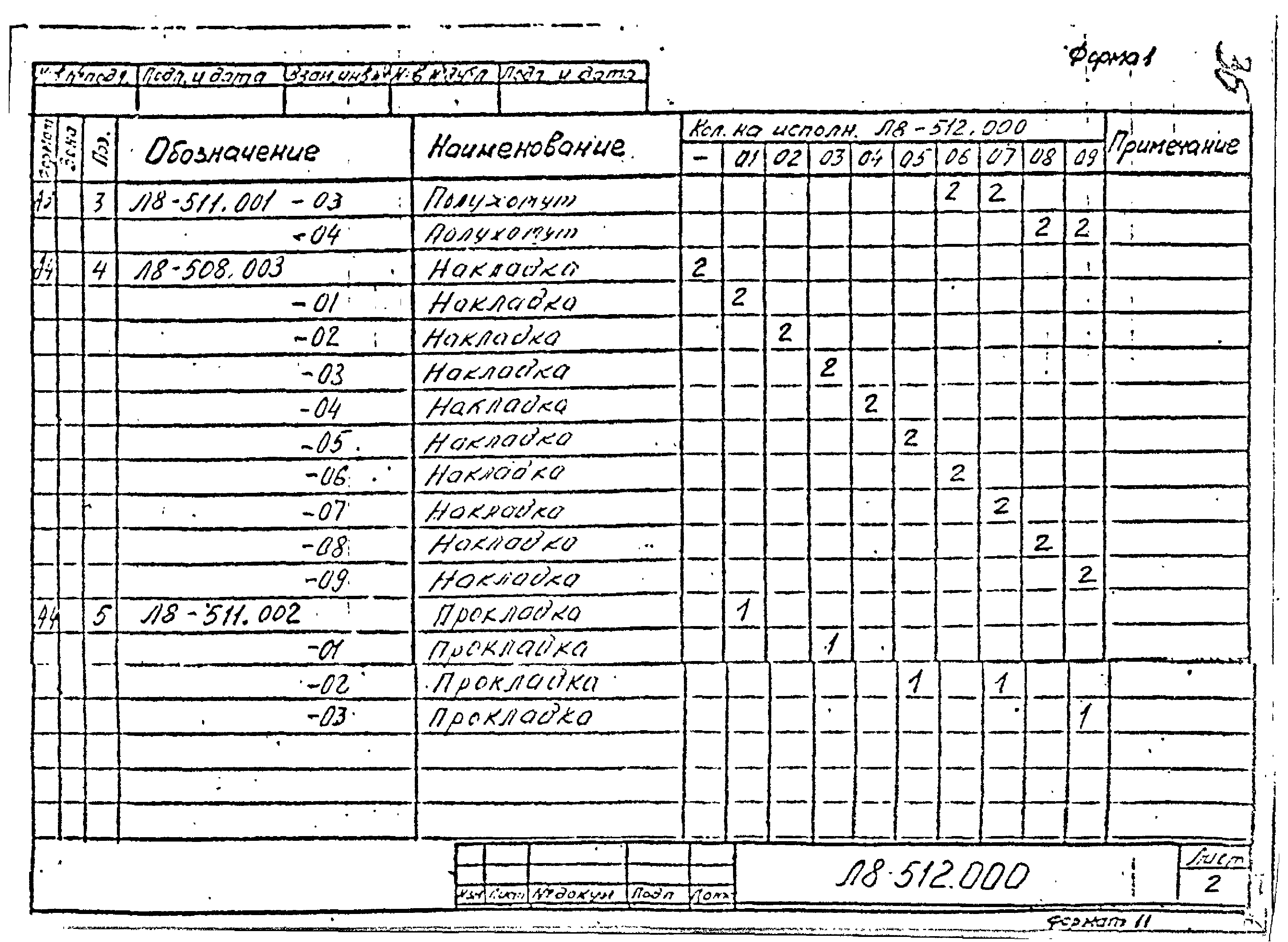 Л8-508-524