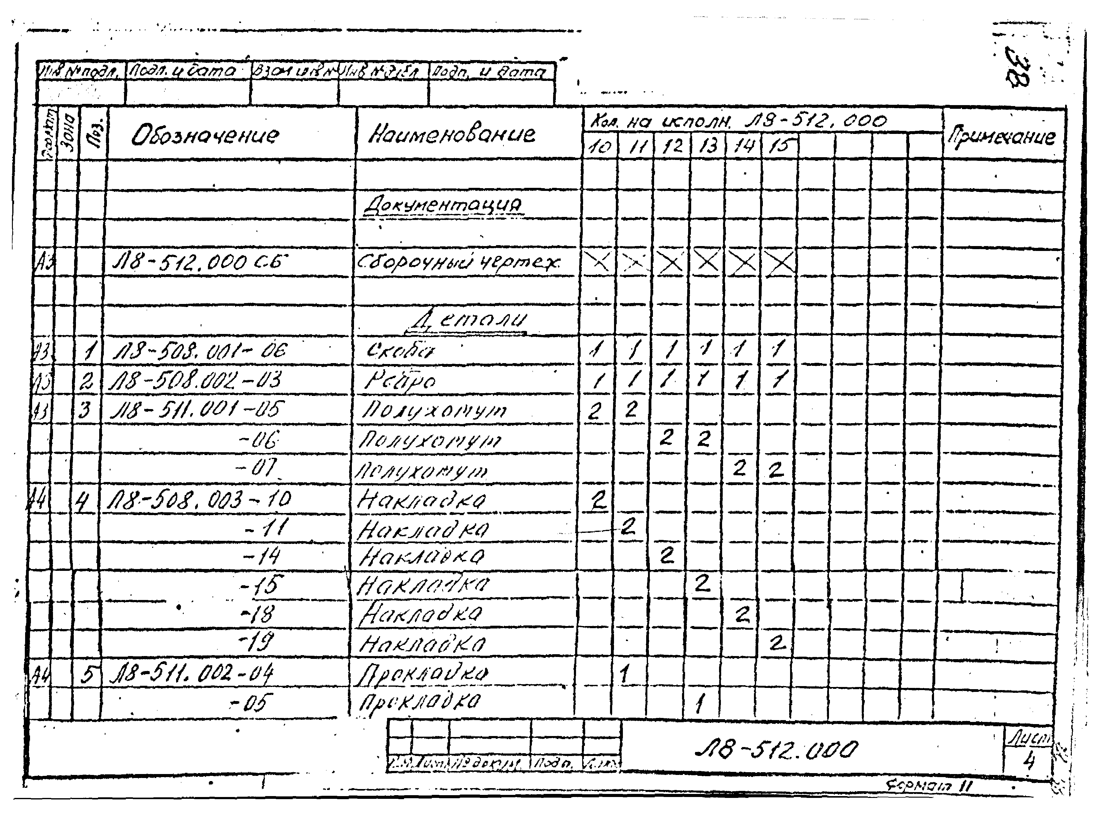 Л8-508-524