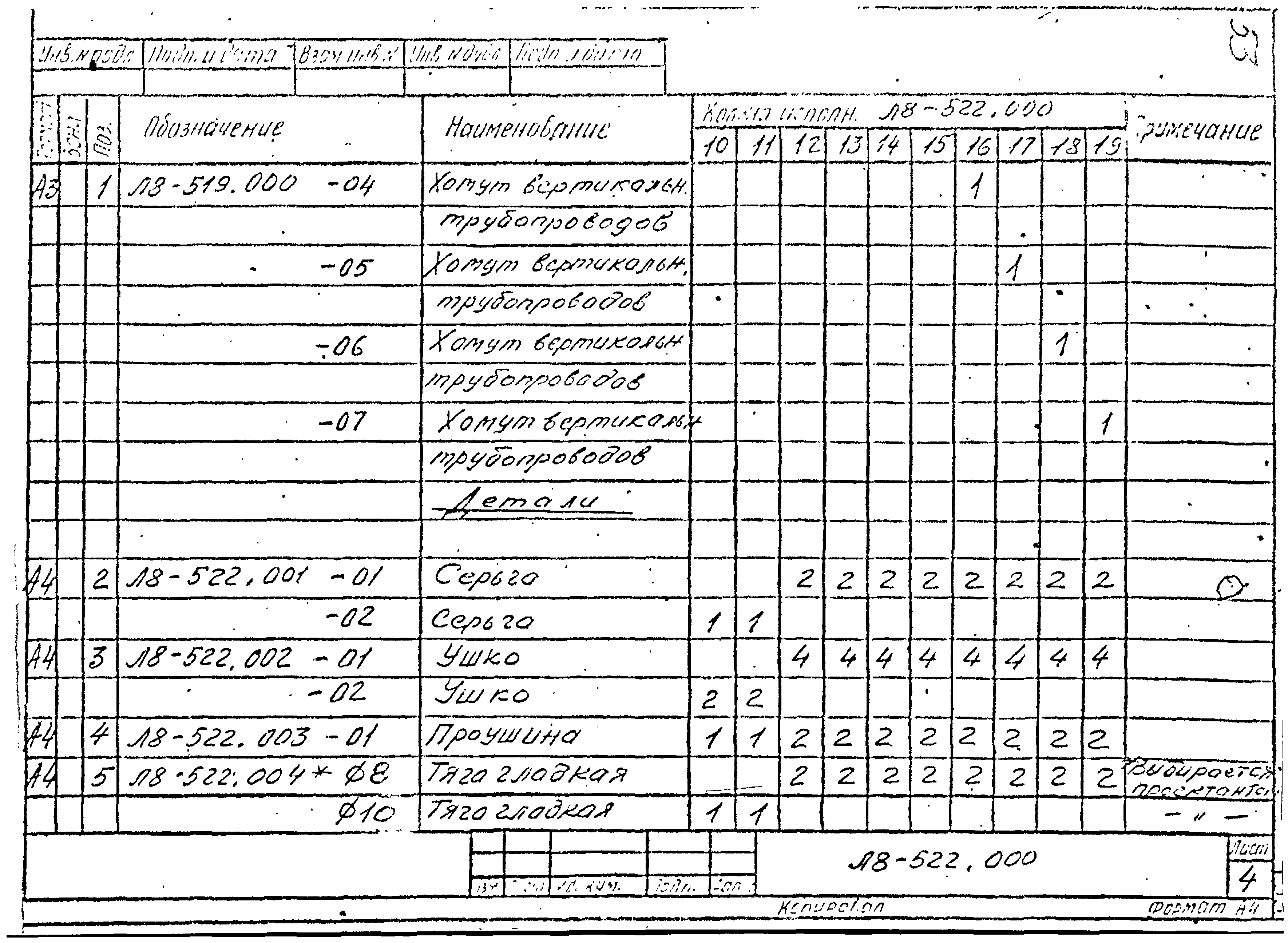 Л8-508-524