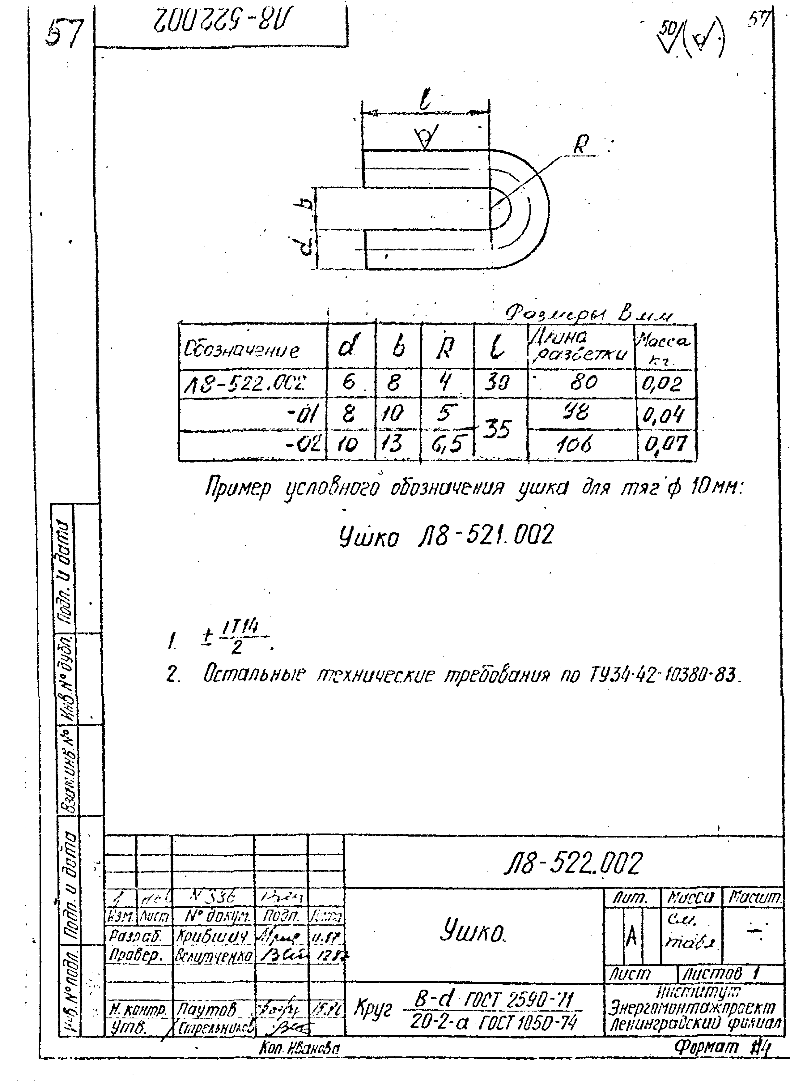 Л8-508-524