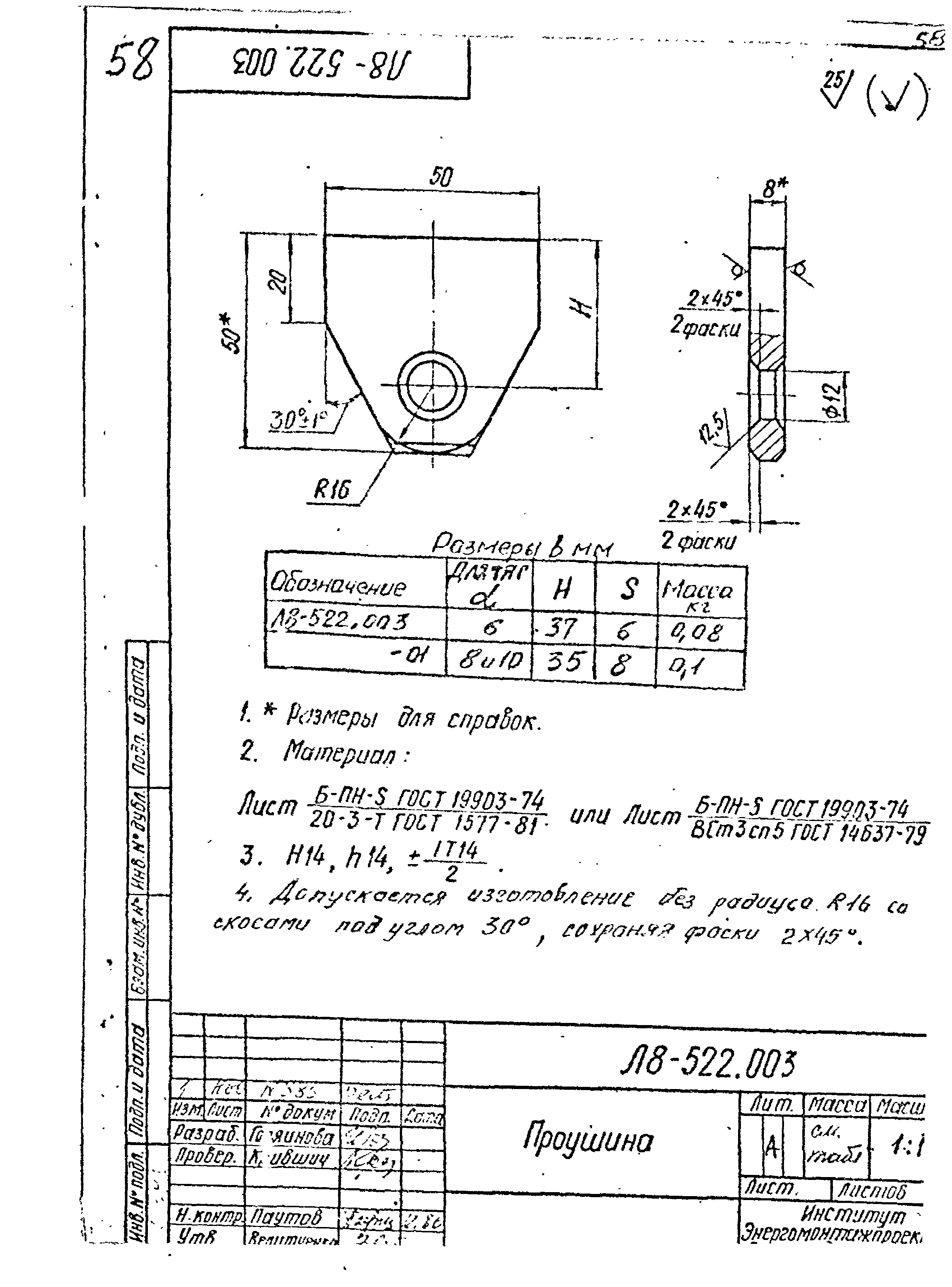 Л8-508-524