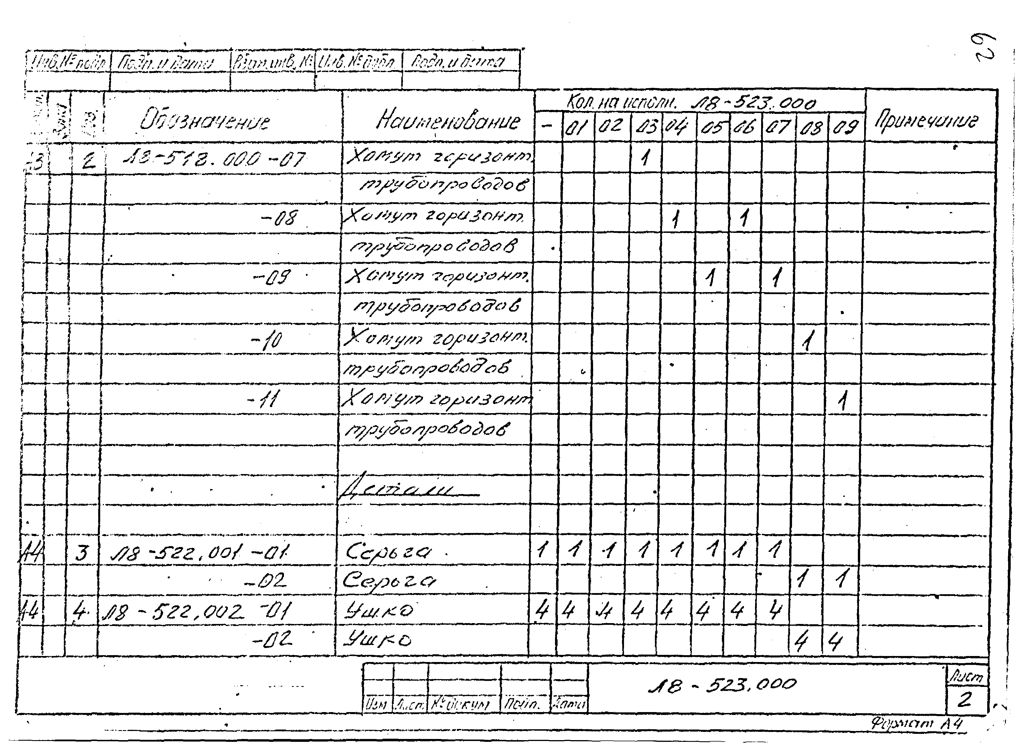 Л8-508-524