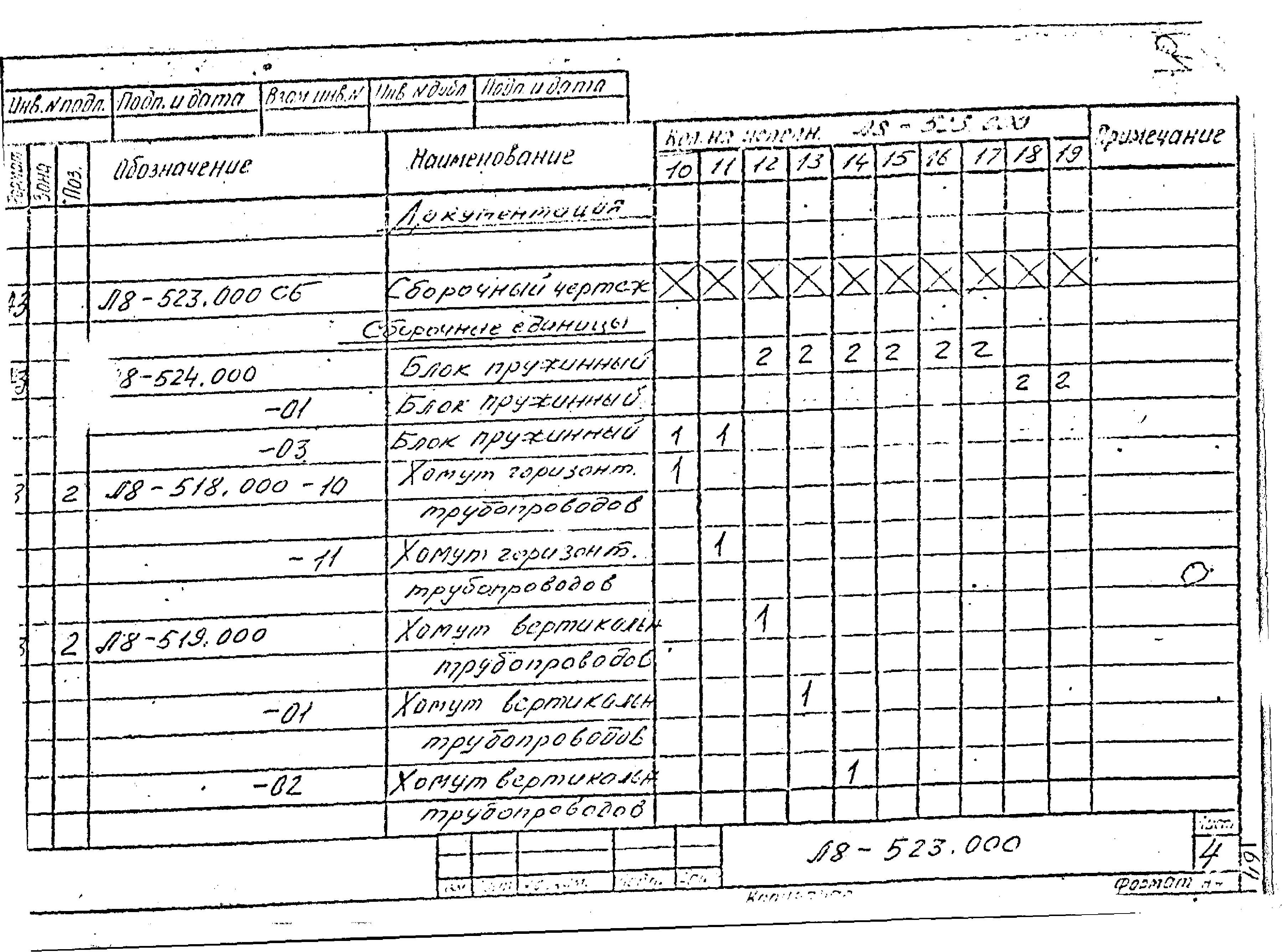 Л8-508-524