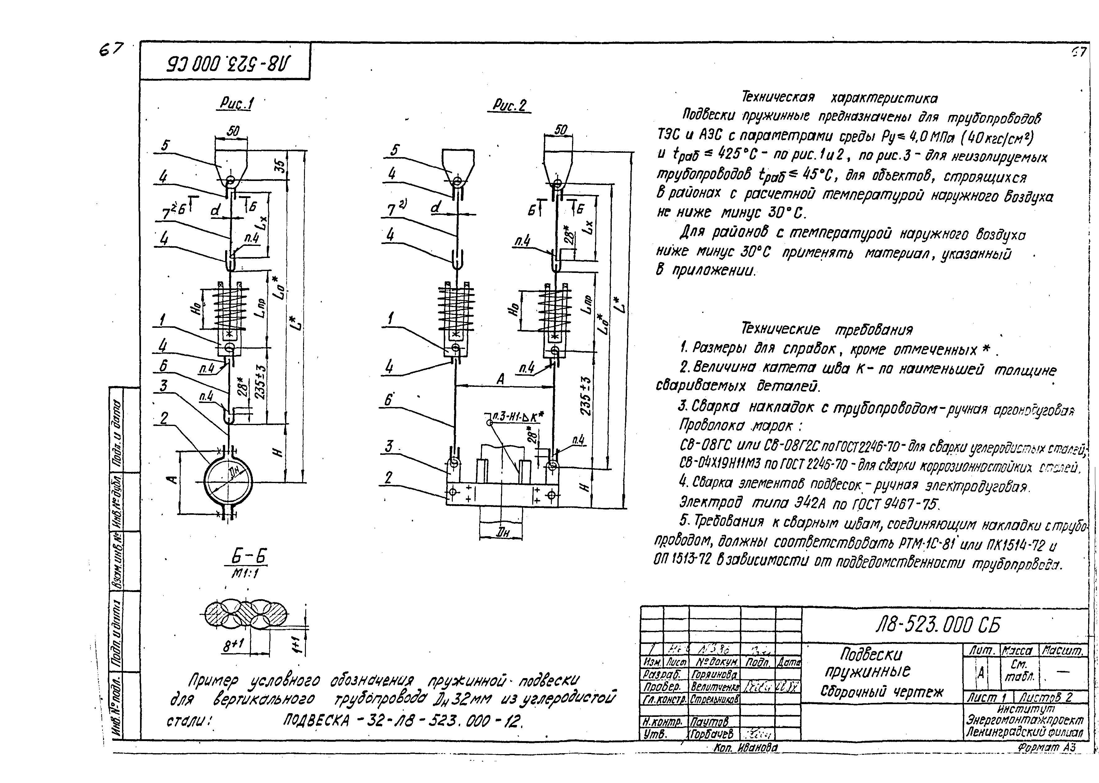 Л8-508-524