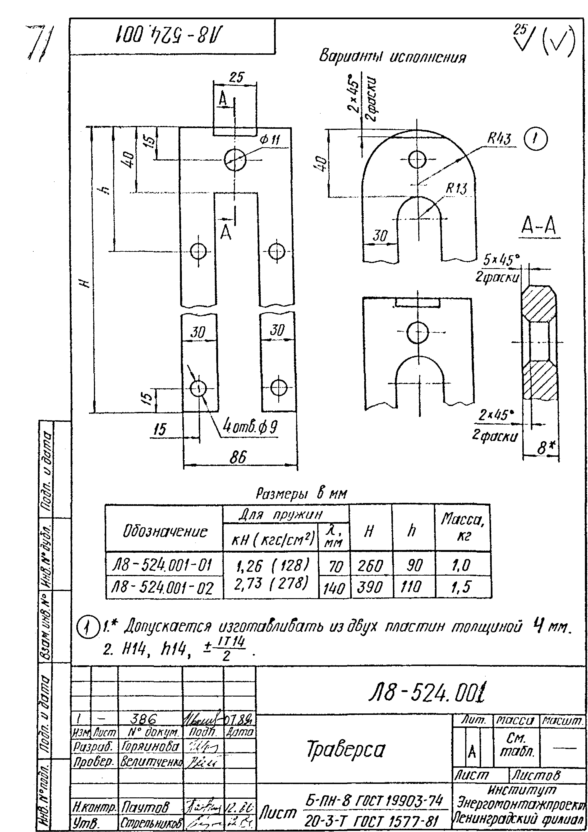 Л8-508-524