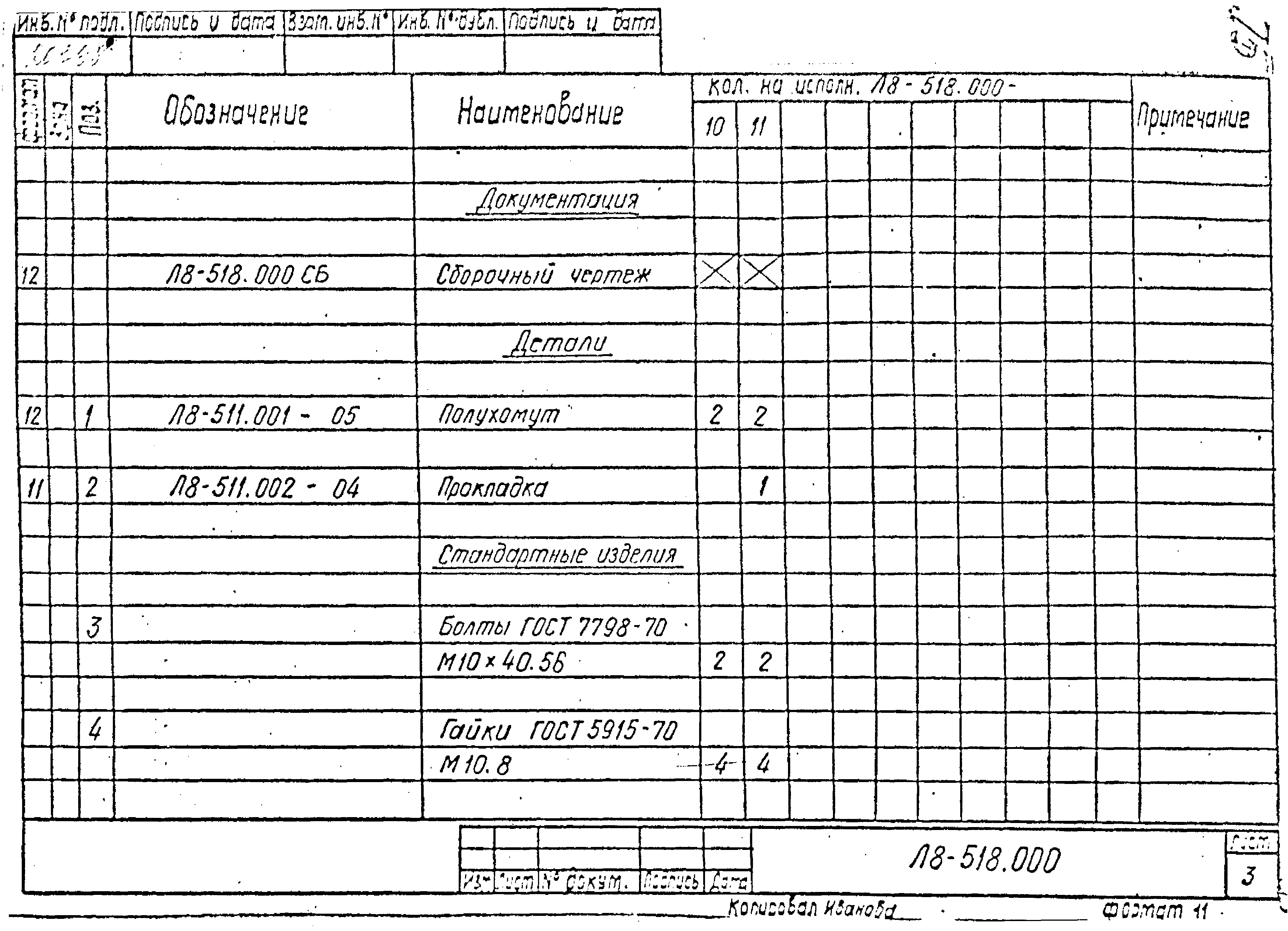 Л8-508-524