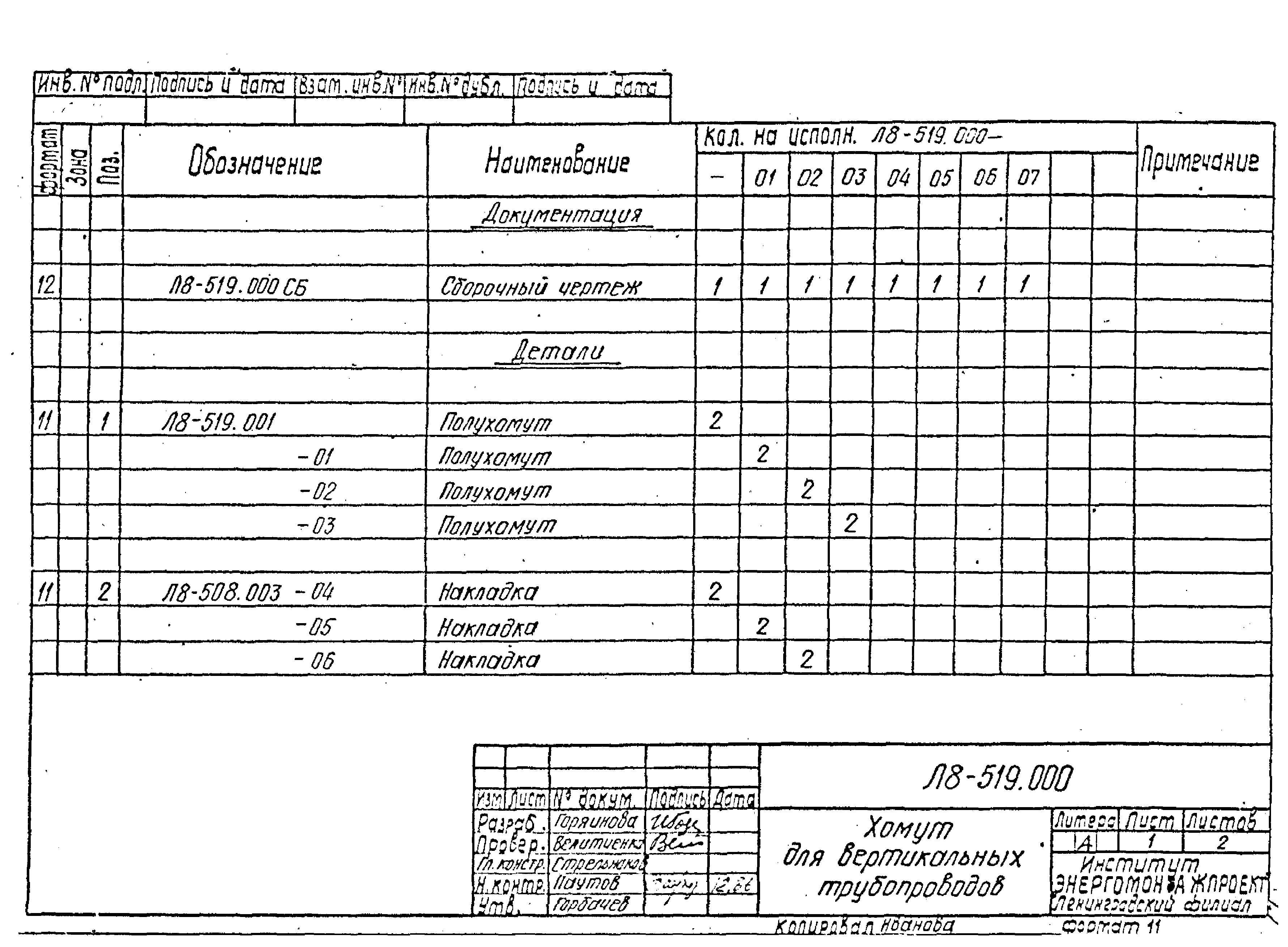 Л8-508-524