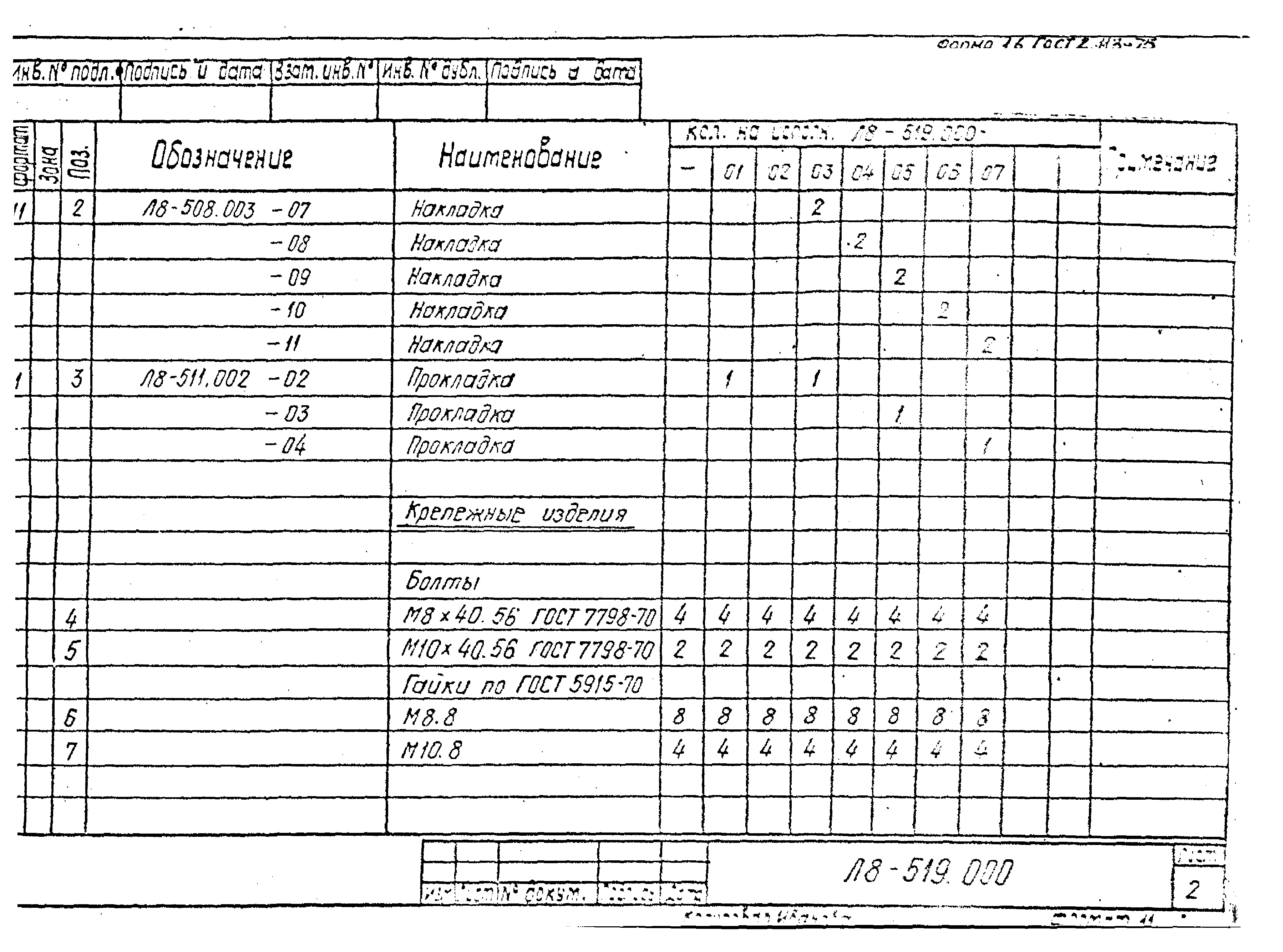 Л8-508-524