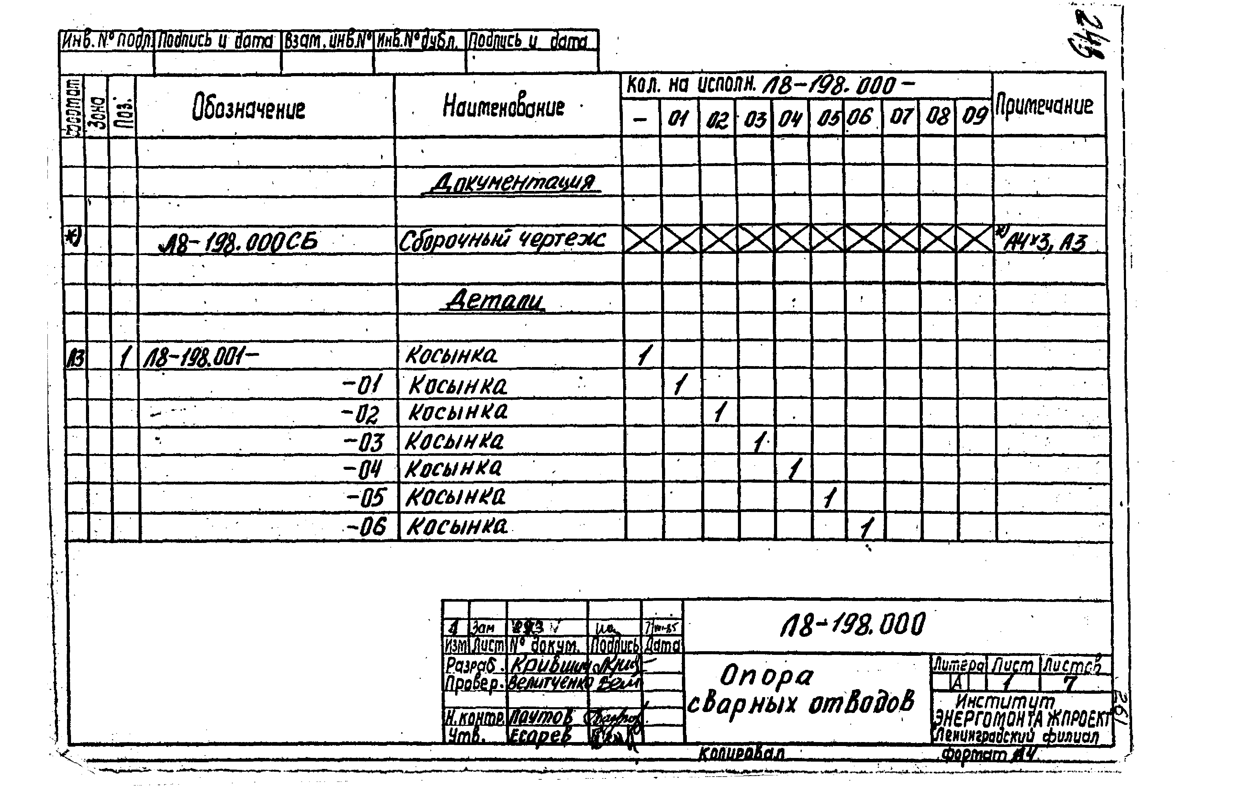 Л8-198.000