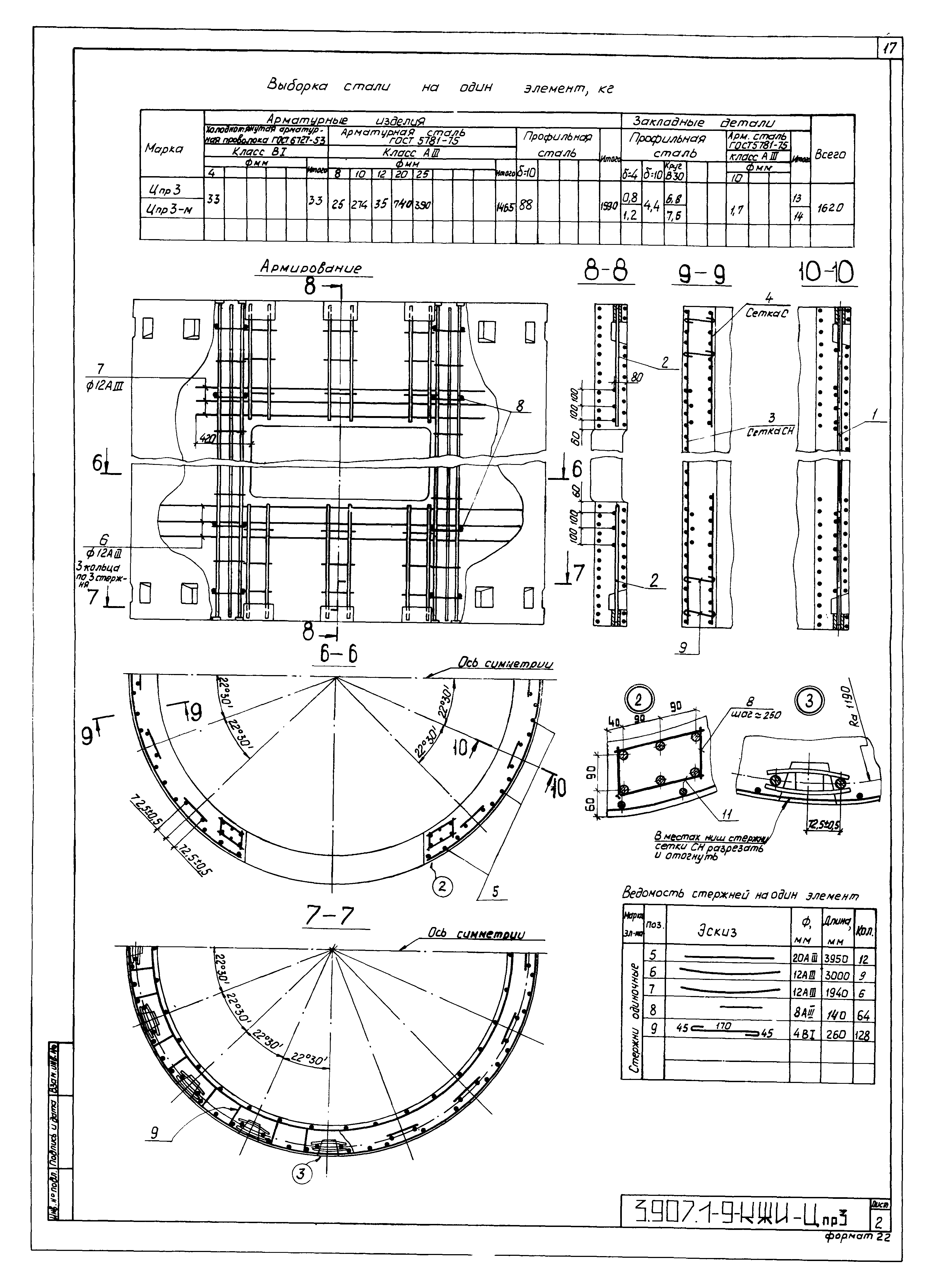 Серия 3.907.1-9