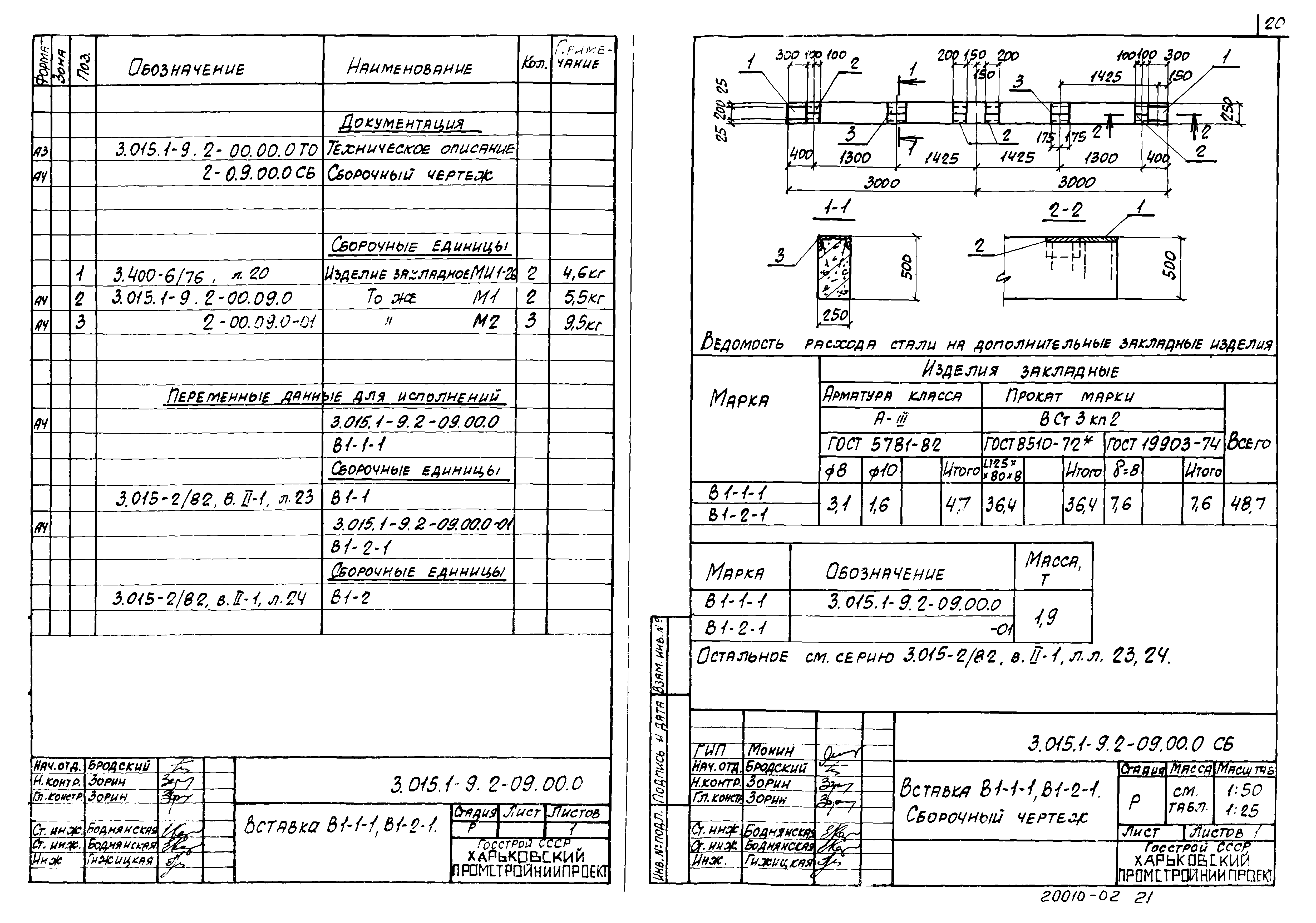 Серия 3.015.1-9