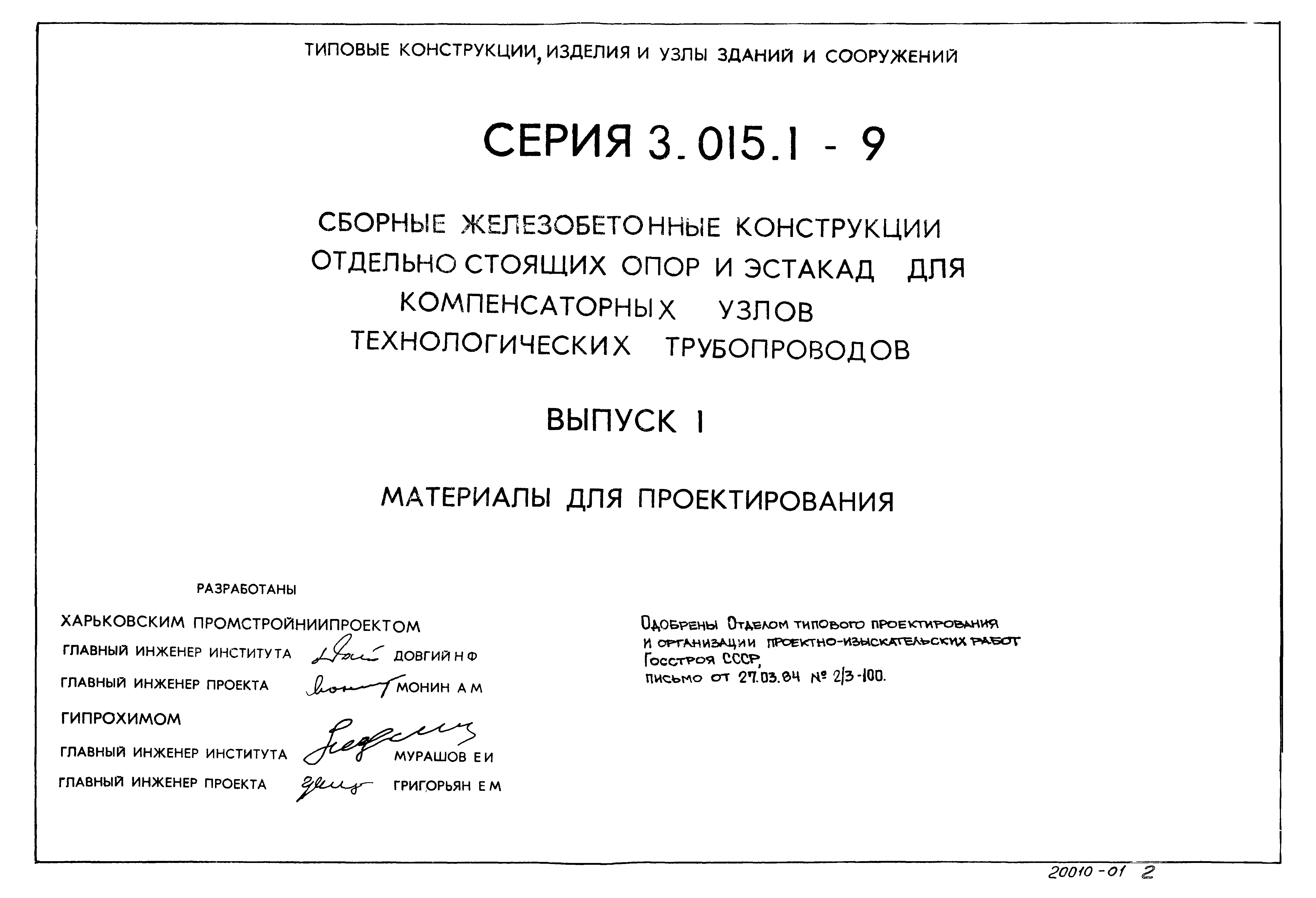 Серия 3.015.1-9