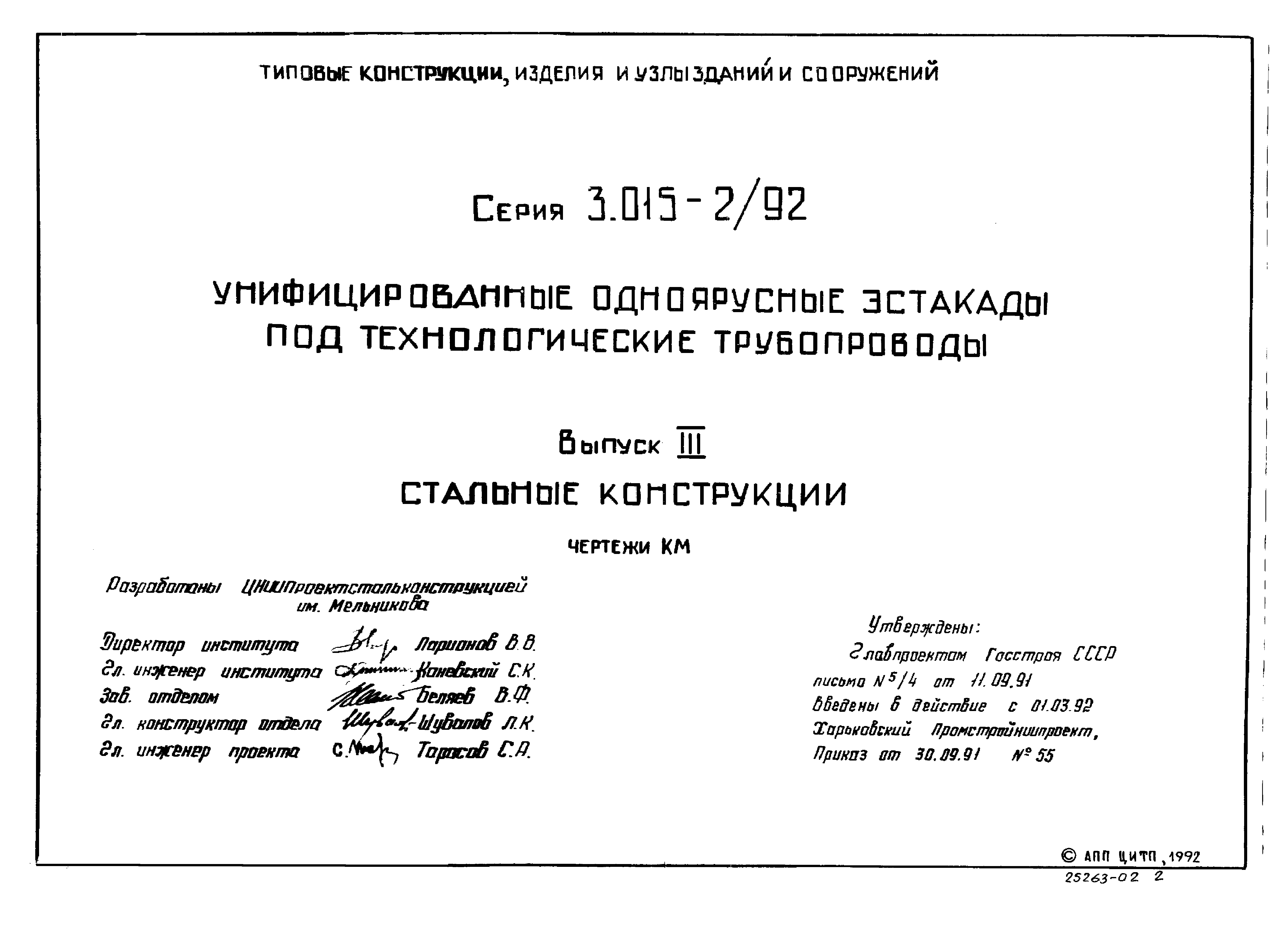 Серия 3.015-2/92