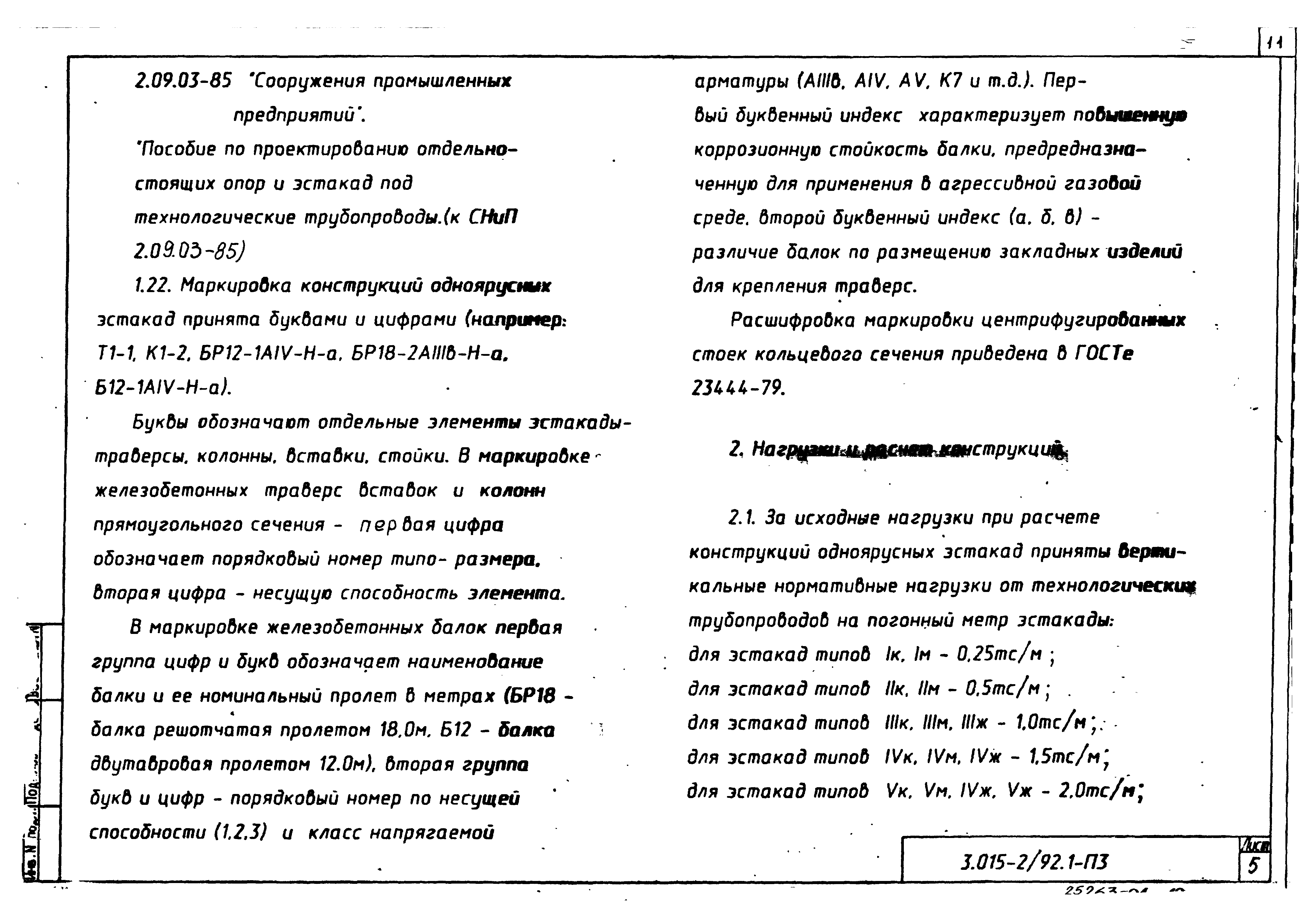 Серия 3.015-2/92