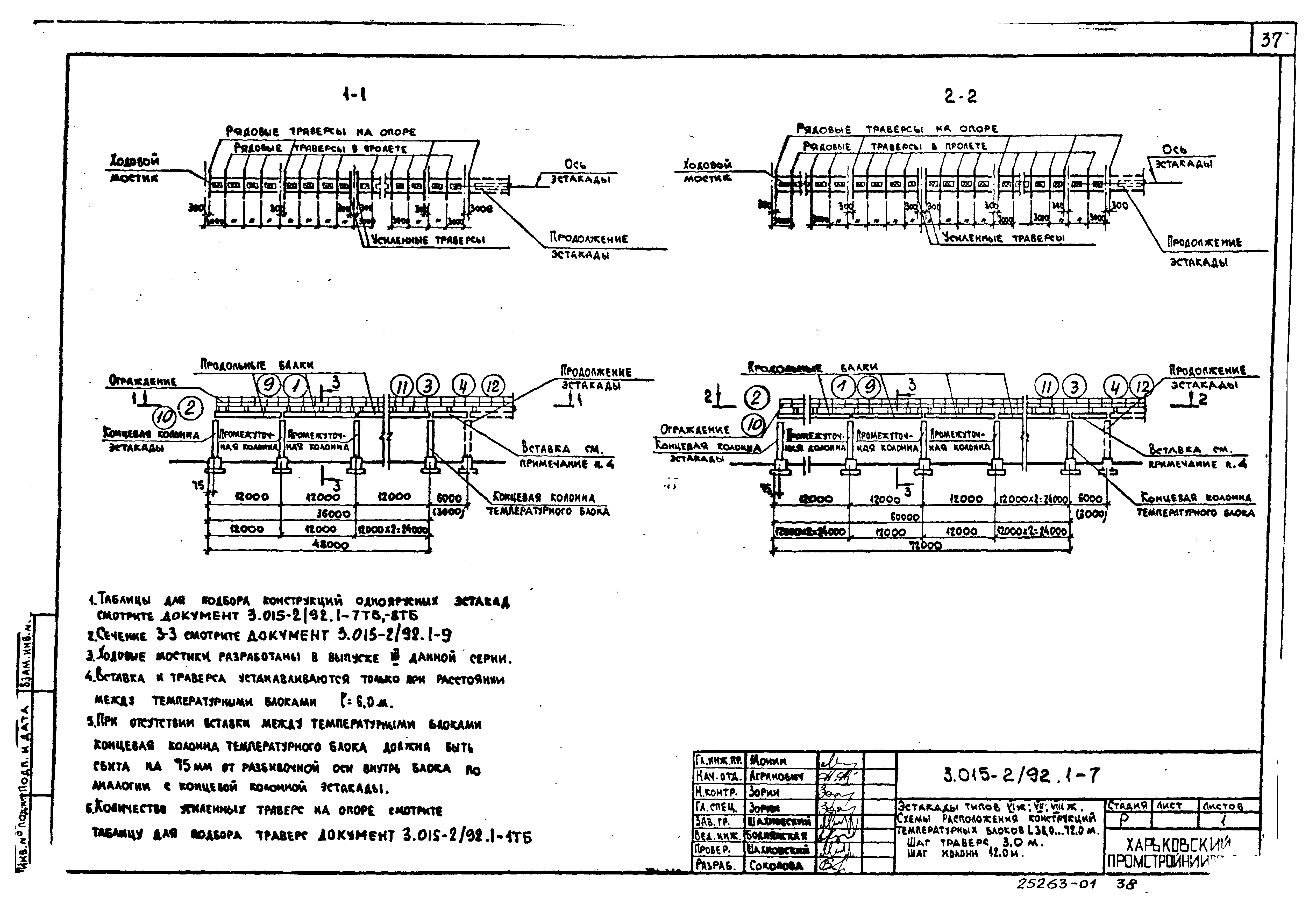 Серия 3.015-2/92