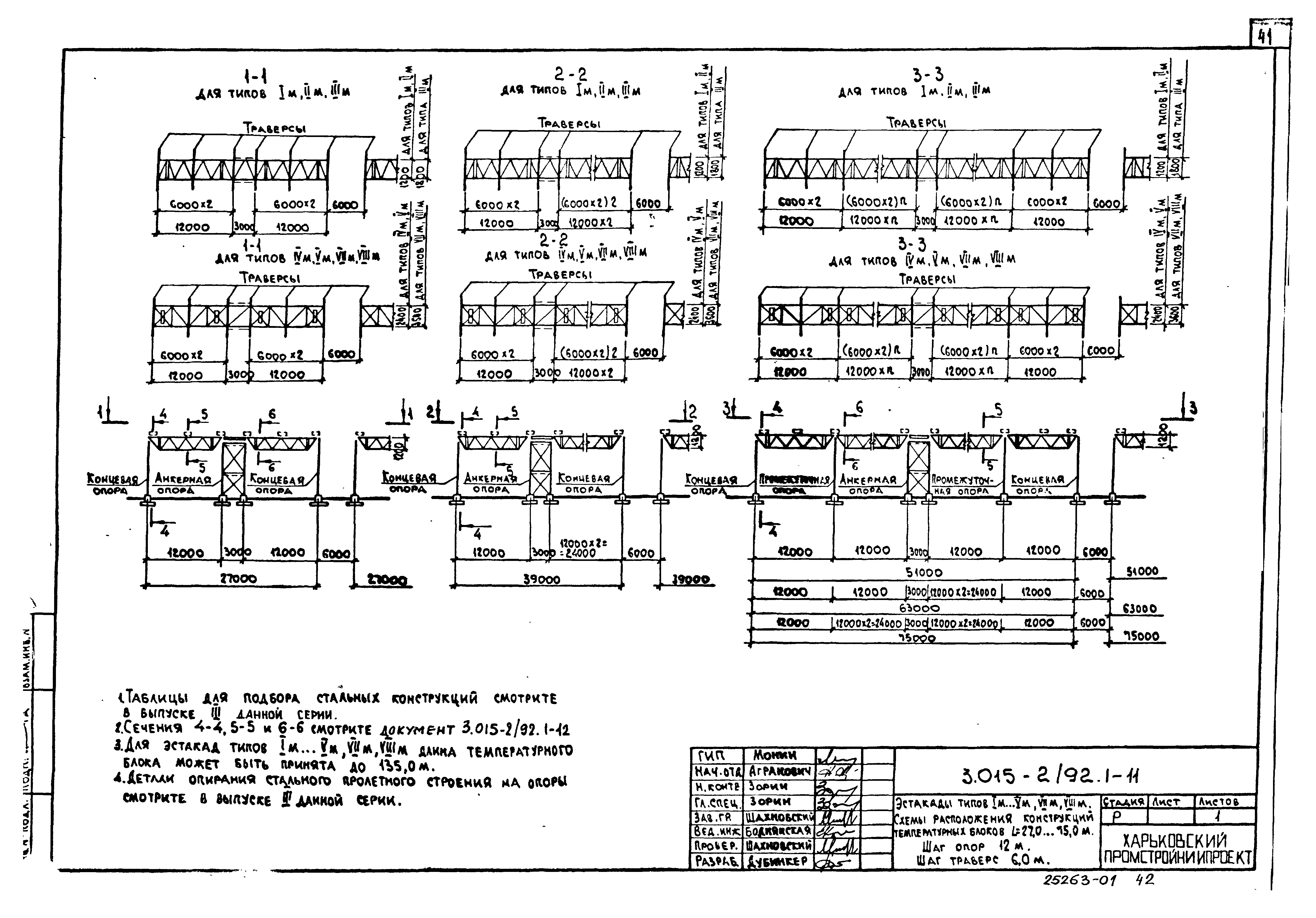 Серия 3.015-2/92