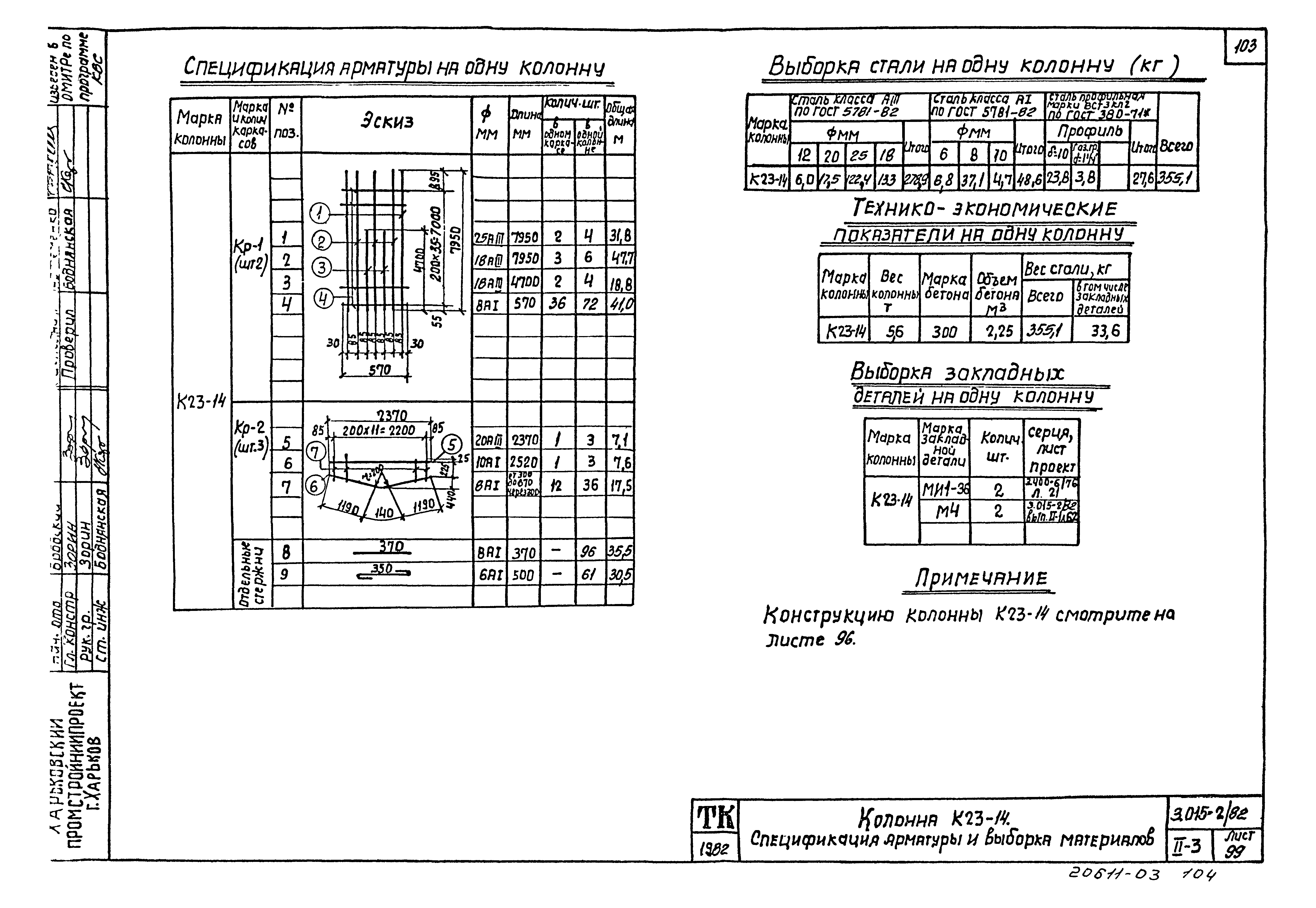 Серия 3.015-2/82