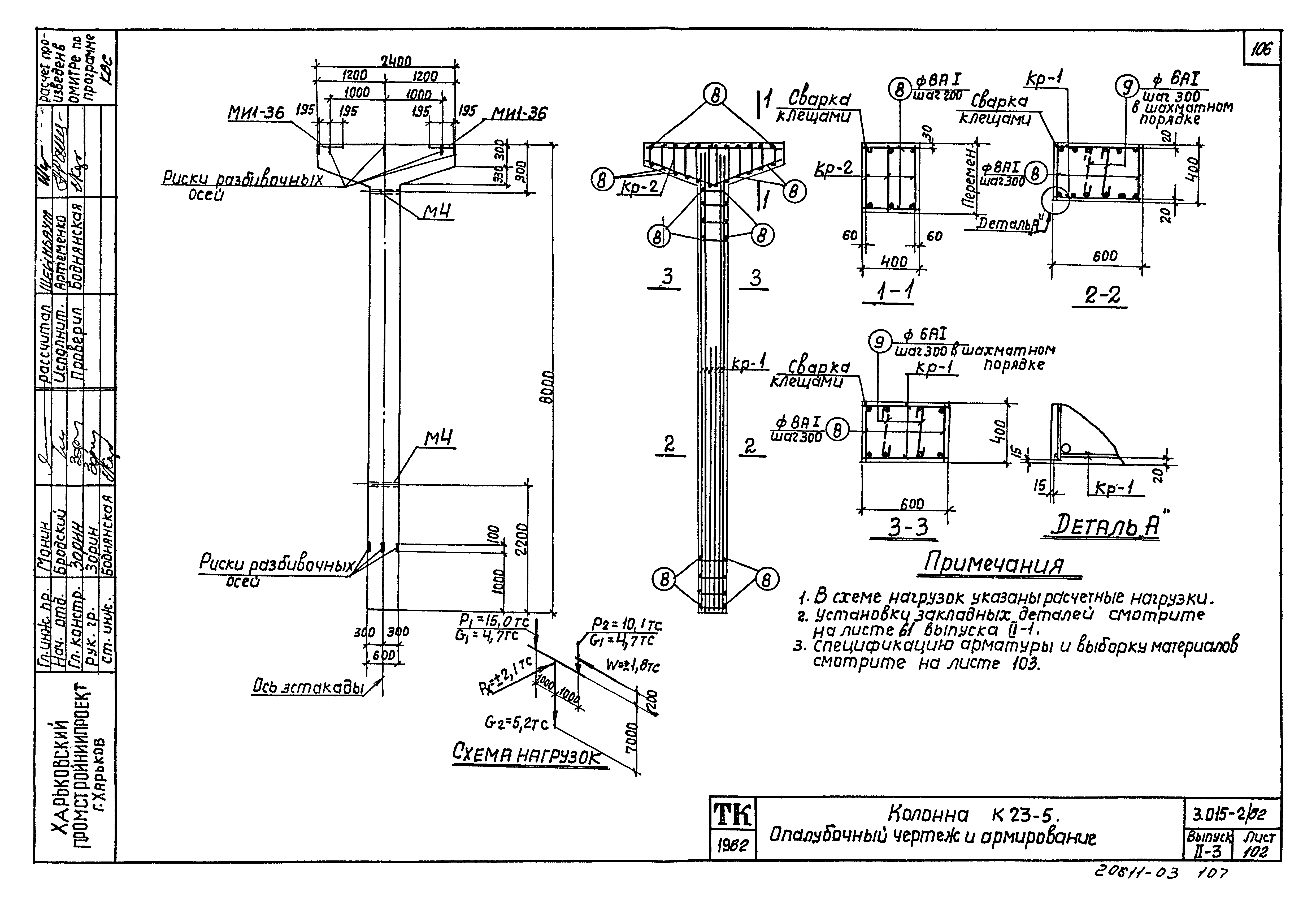 Серия 3.015-2/82