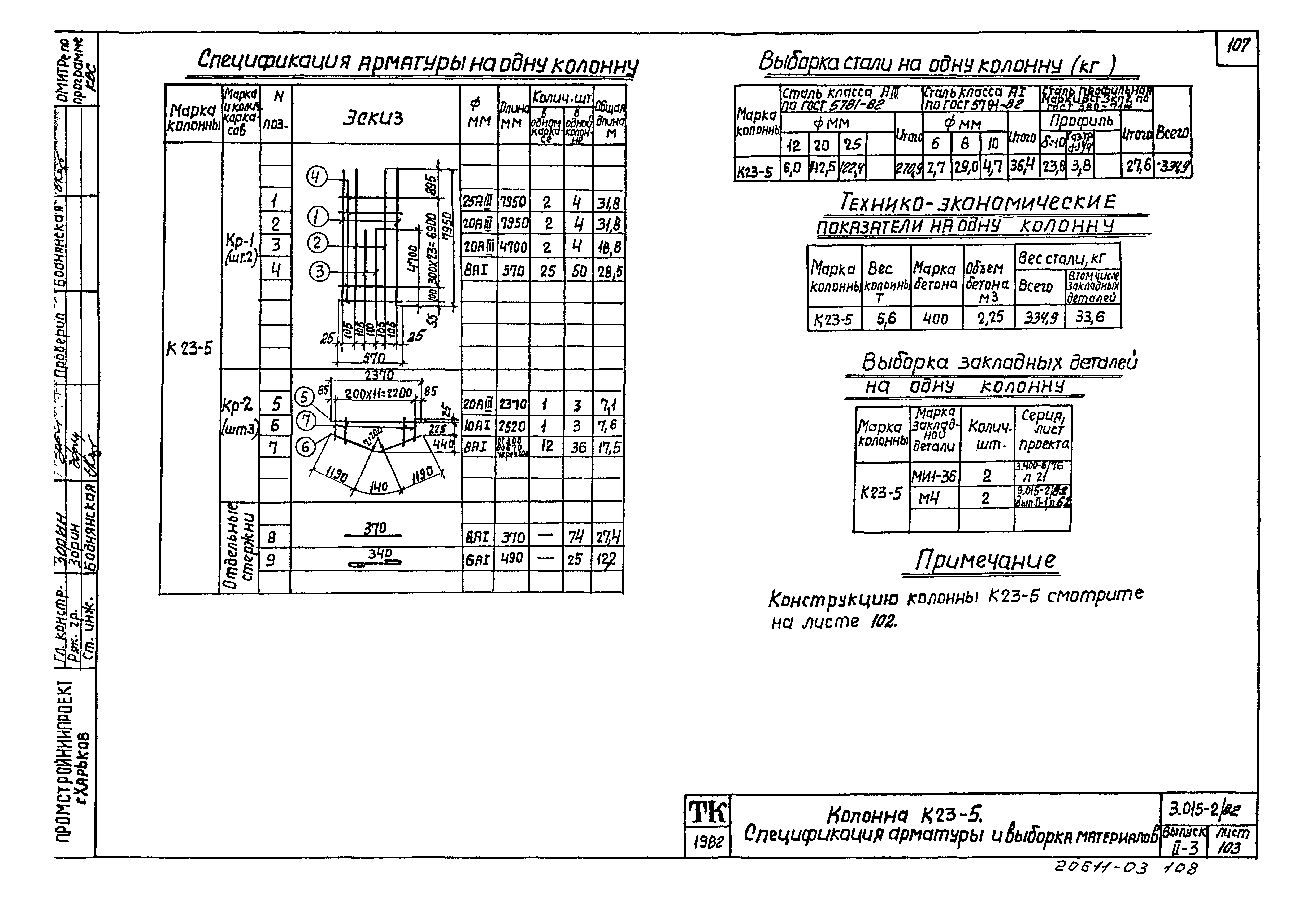 Серия 3.015-2/82