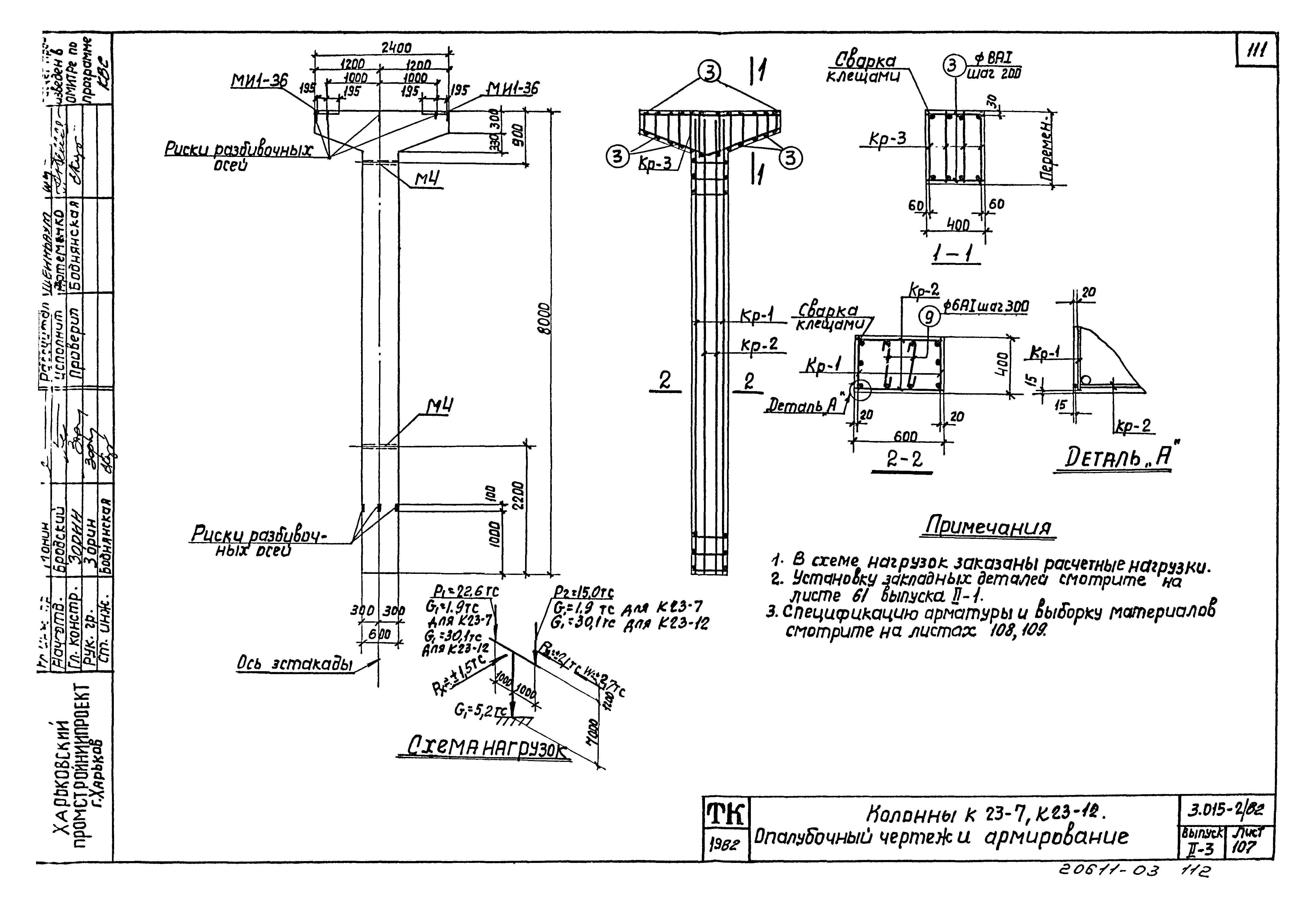 Серия 3.015-2/82